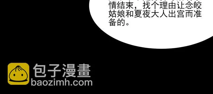 144话 偷梁换柱？ 第78页