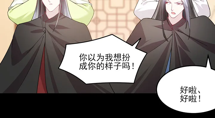 144话 偷梁换柱？ 第84页