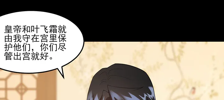 144话 偷梁换柱？ 第85页