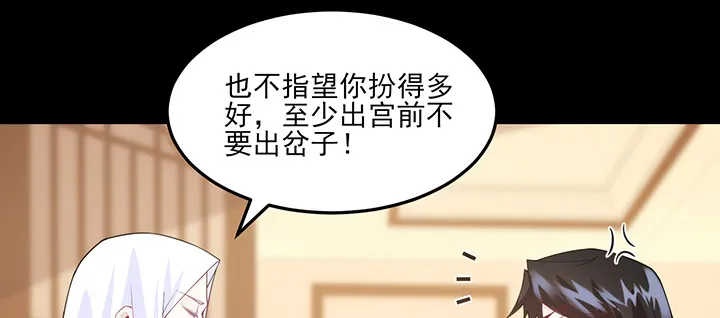 144话 偷梁换柱？ 第88页