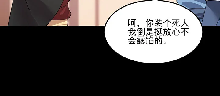 144话 偷梁换柱？ 第90页