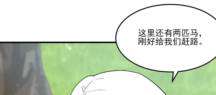 144话 偷梁换柱？ 第104页