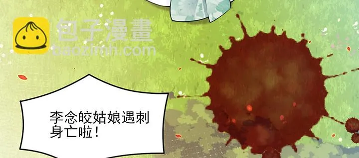 142话 念皎姑娘身亡！ 第114页