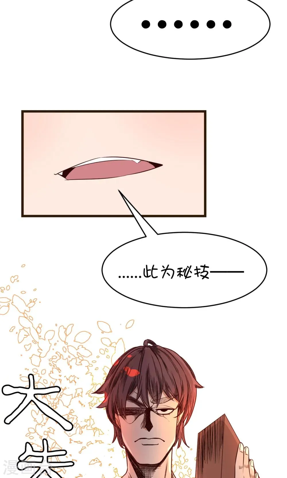 番外1 没有三度失控了！ 第8页