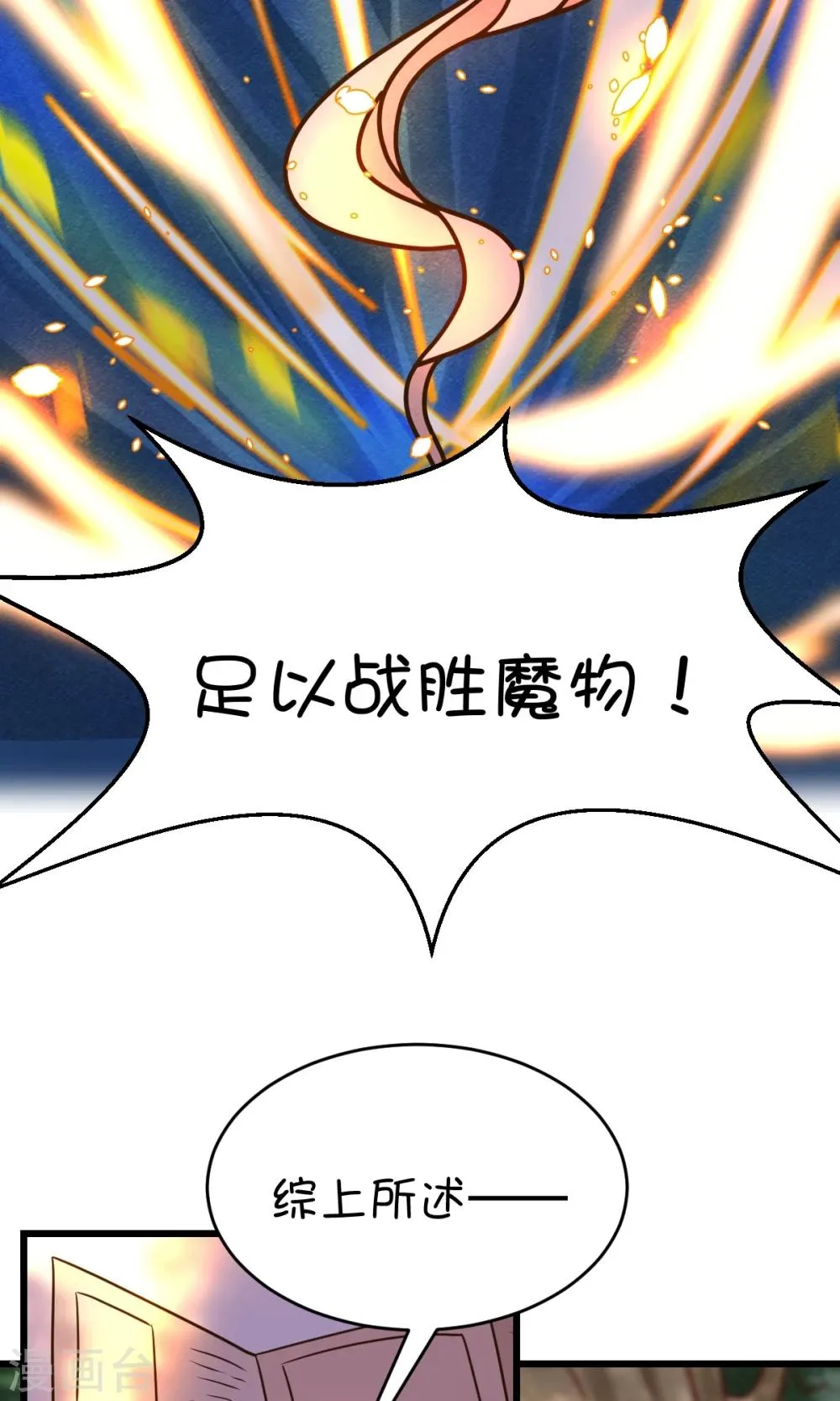 第23话 第4页