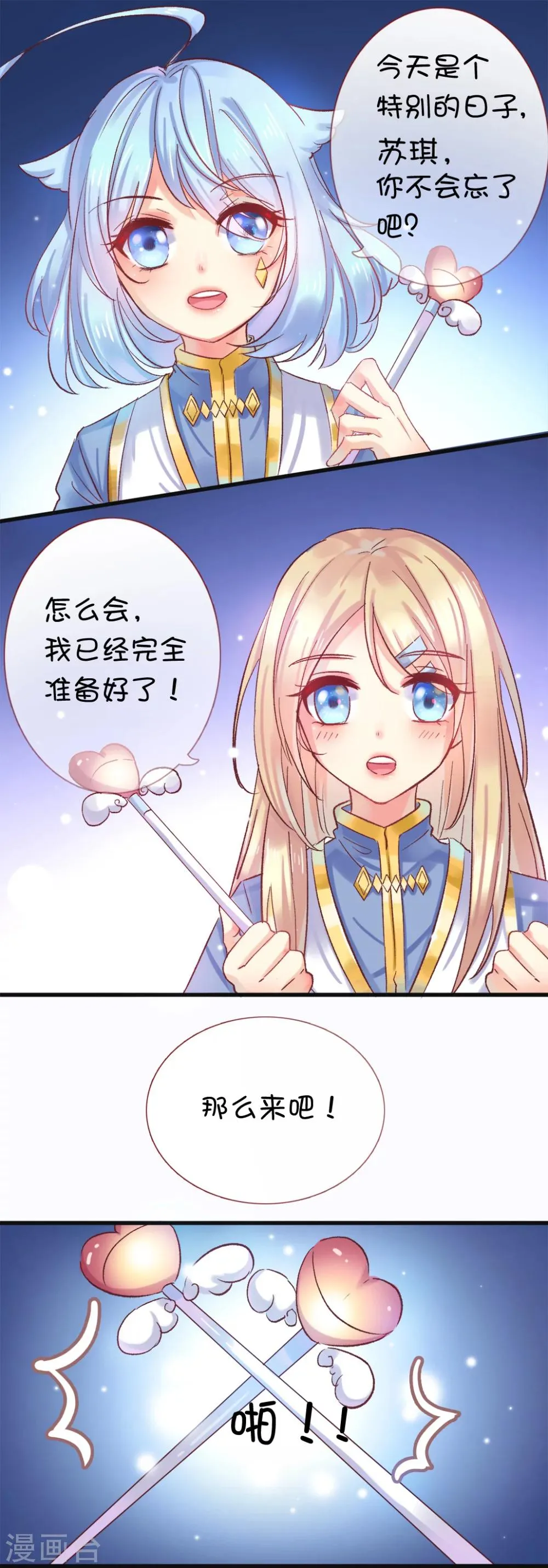 除夕特别篇 第1页