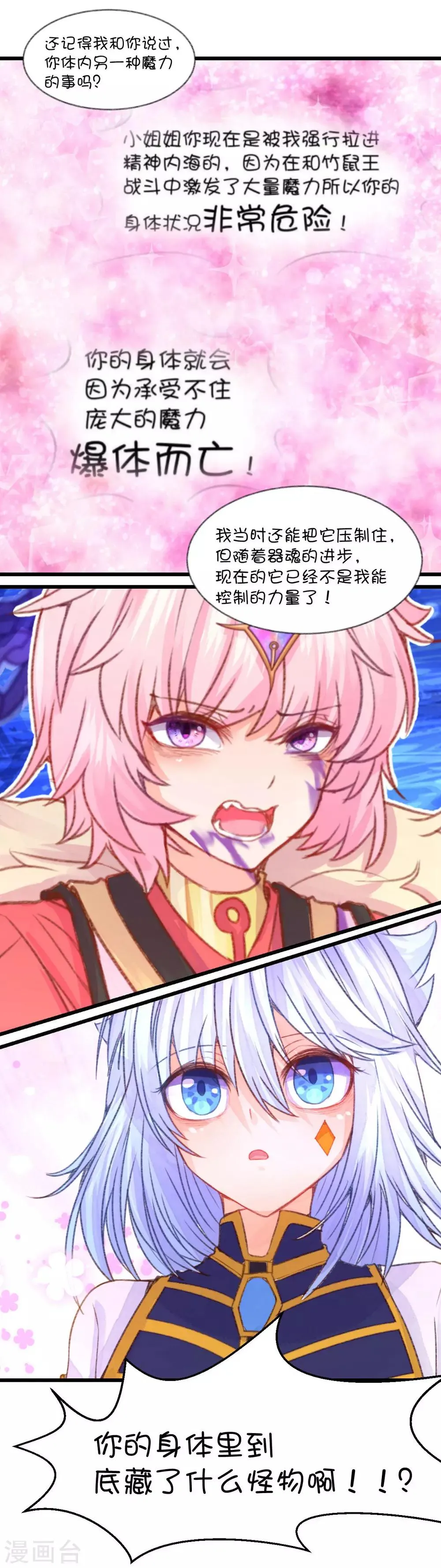 第65话 第7页