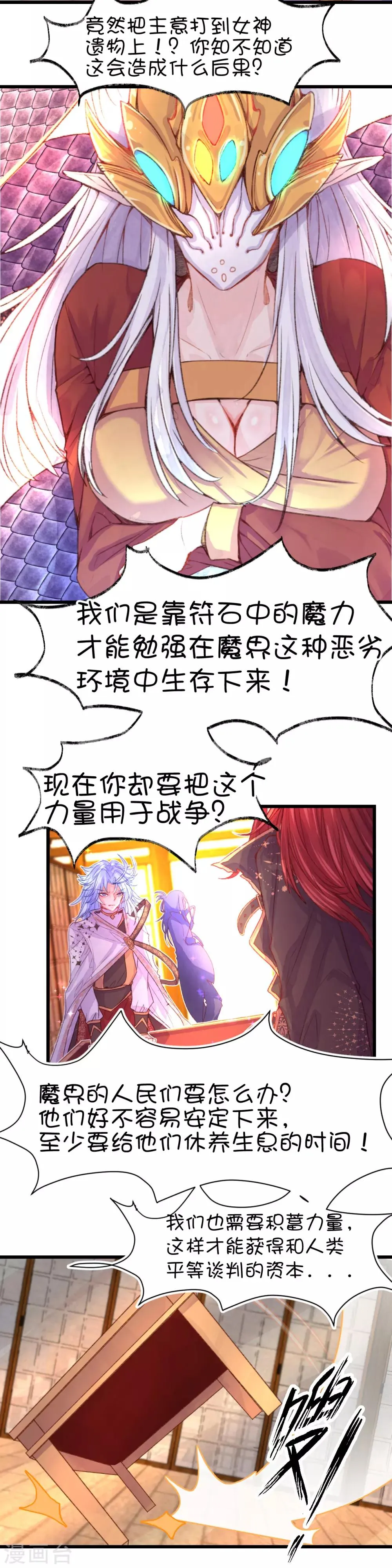 第73话 第8页