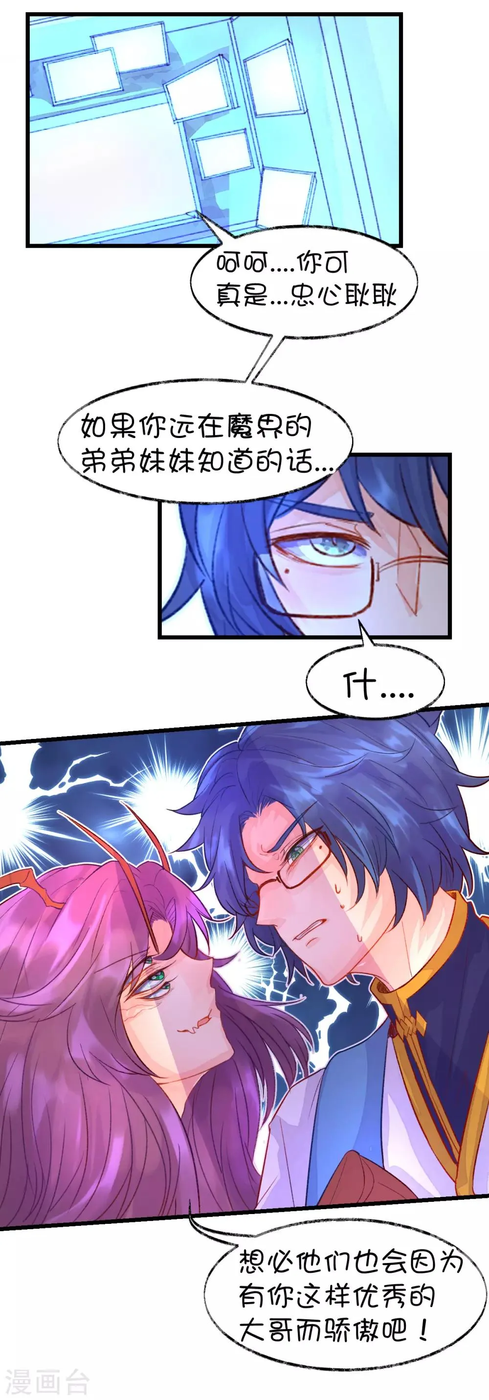 第76话 第8页