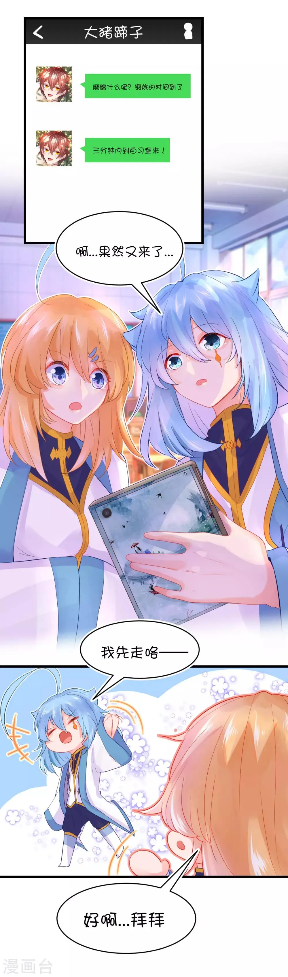 第77话 第6页