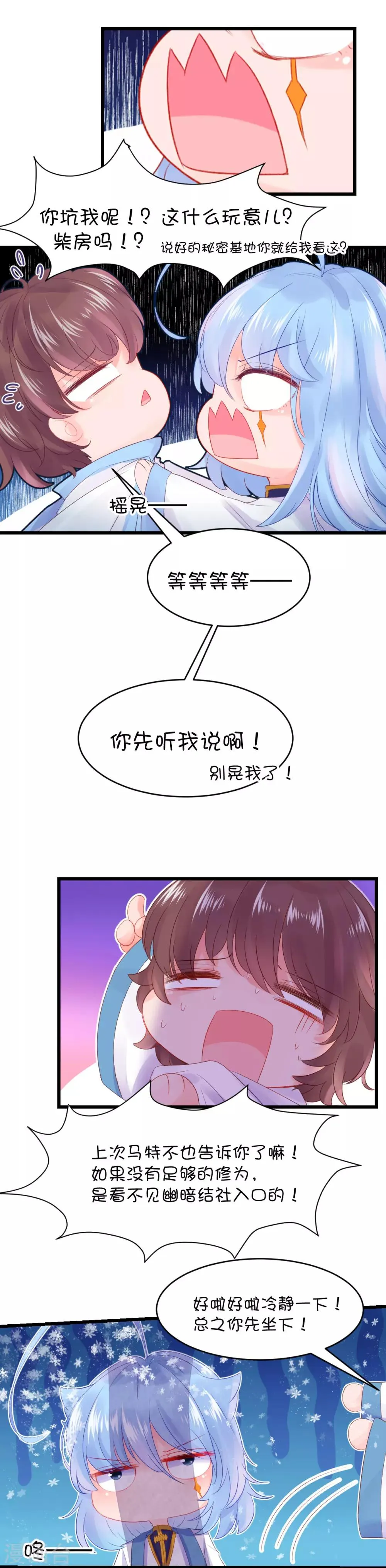 第77话 第14页