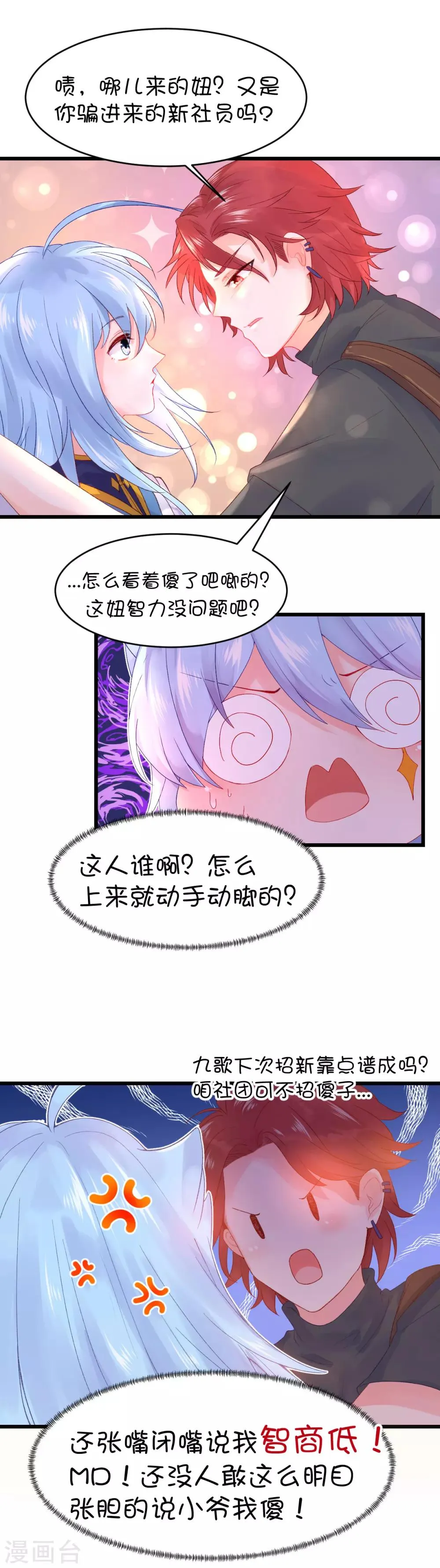 第78话 第10页