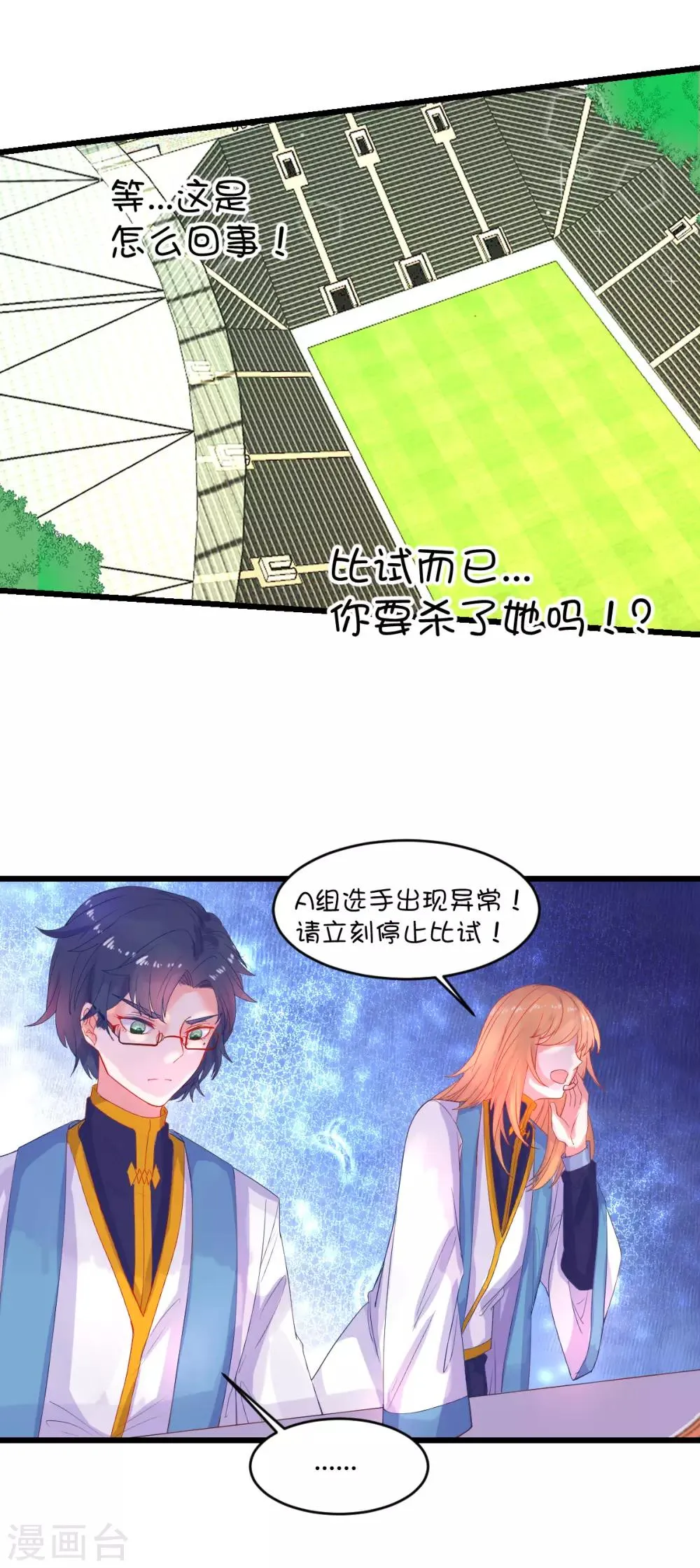 第86话 第6页