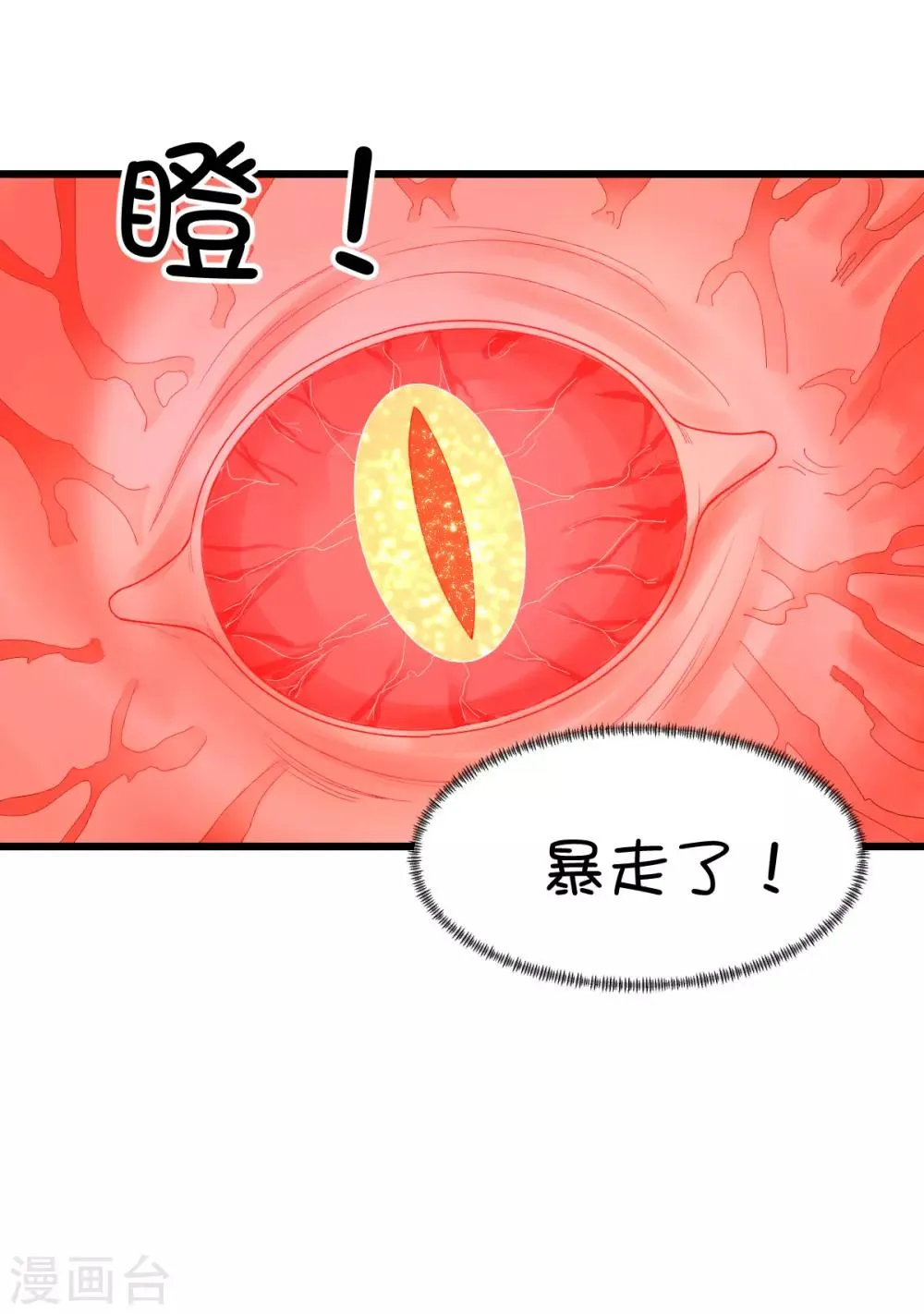 第86话 第9页