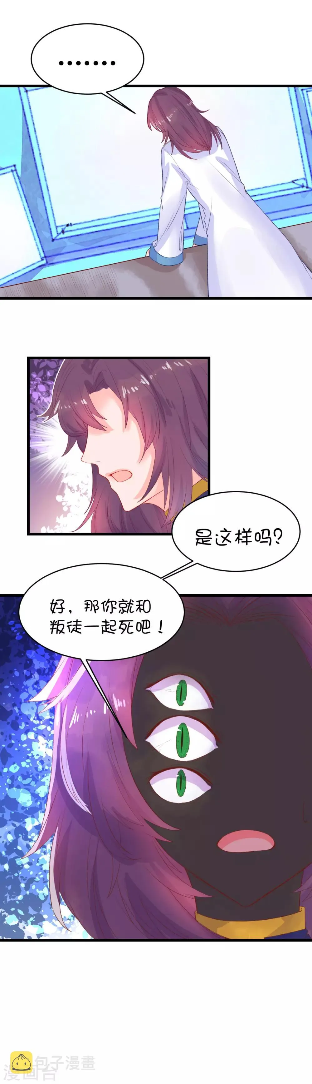 第88话 第11页