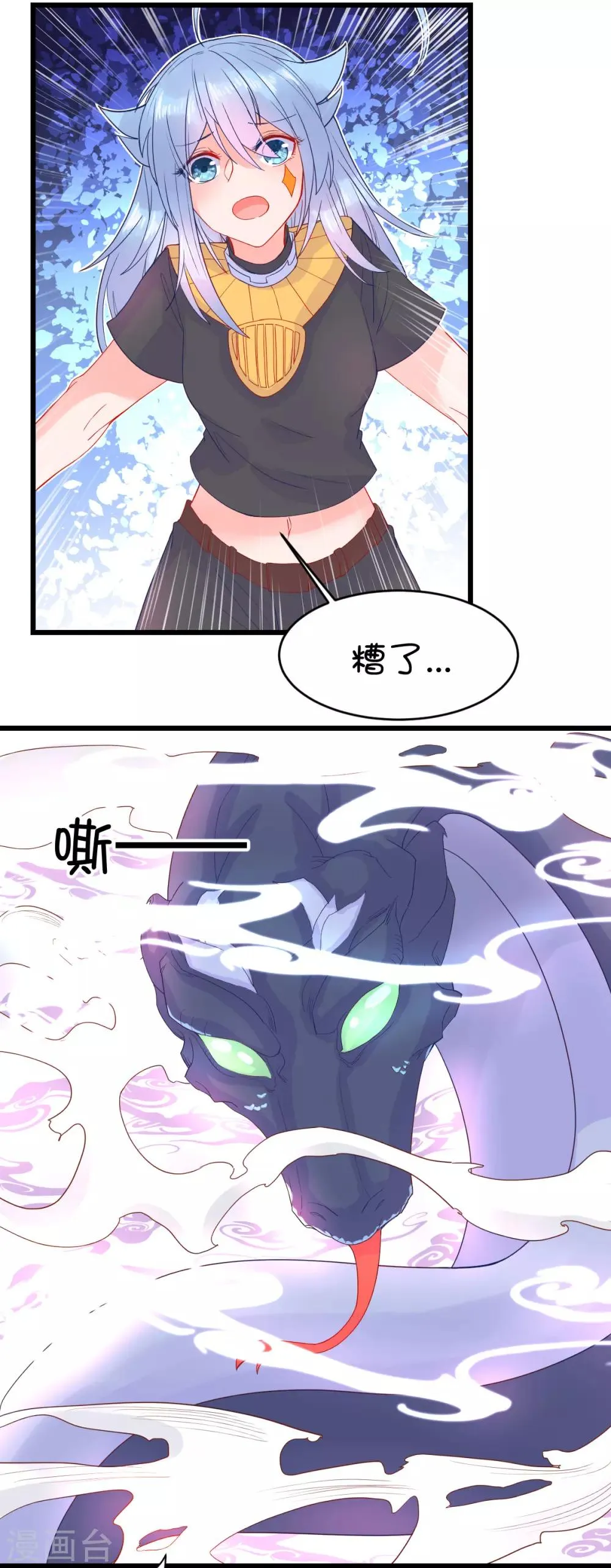 第90话 第8页