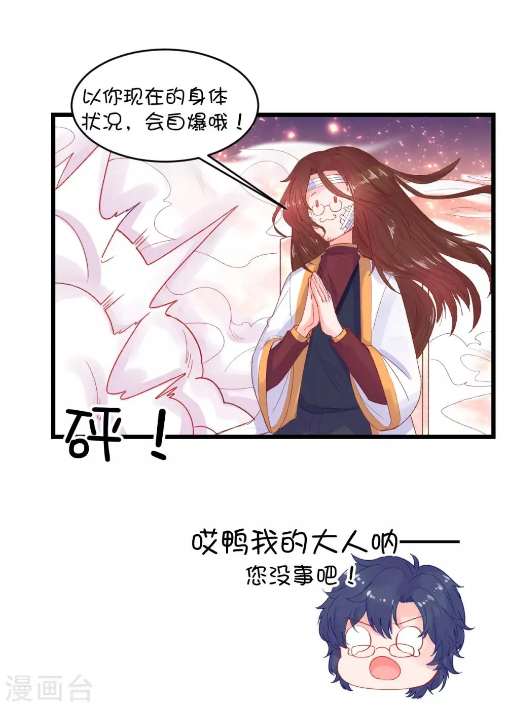 第96话 第6页