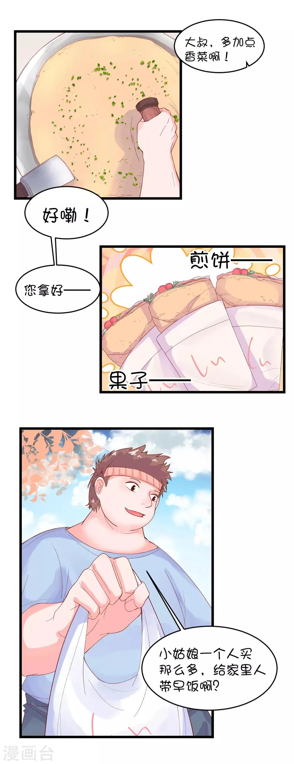 第99话 第3页