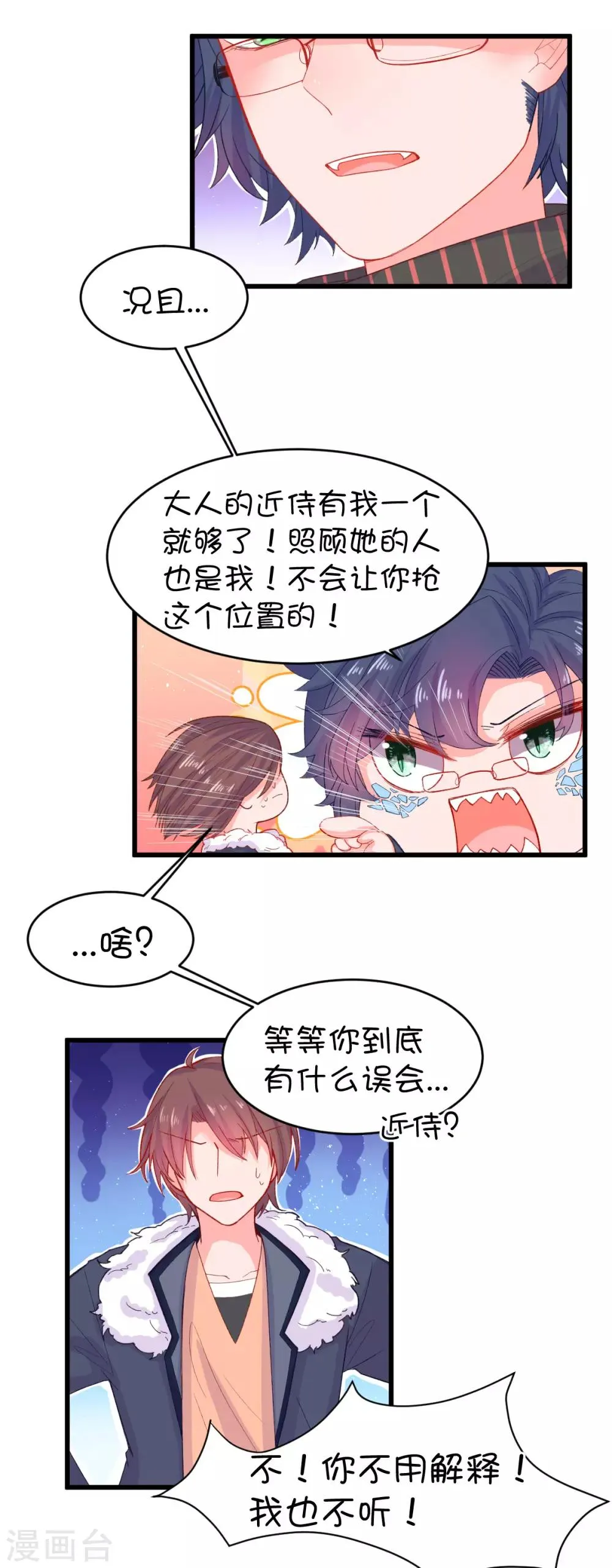 最终话 第3页