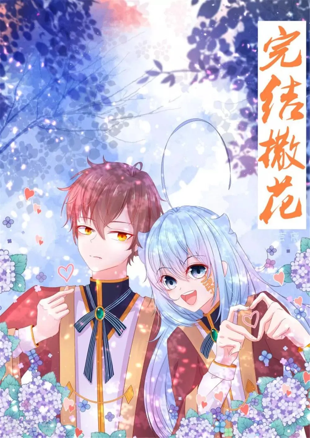 最终话 第15页