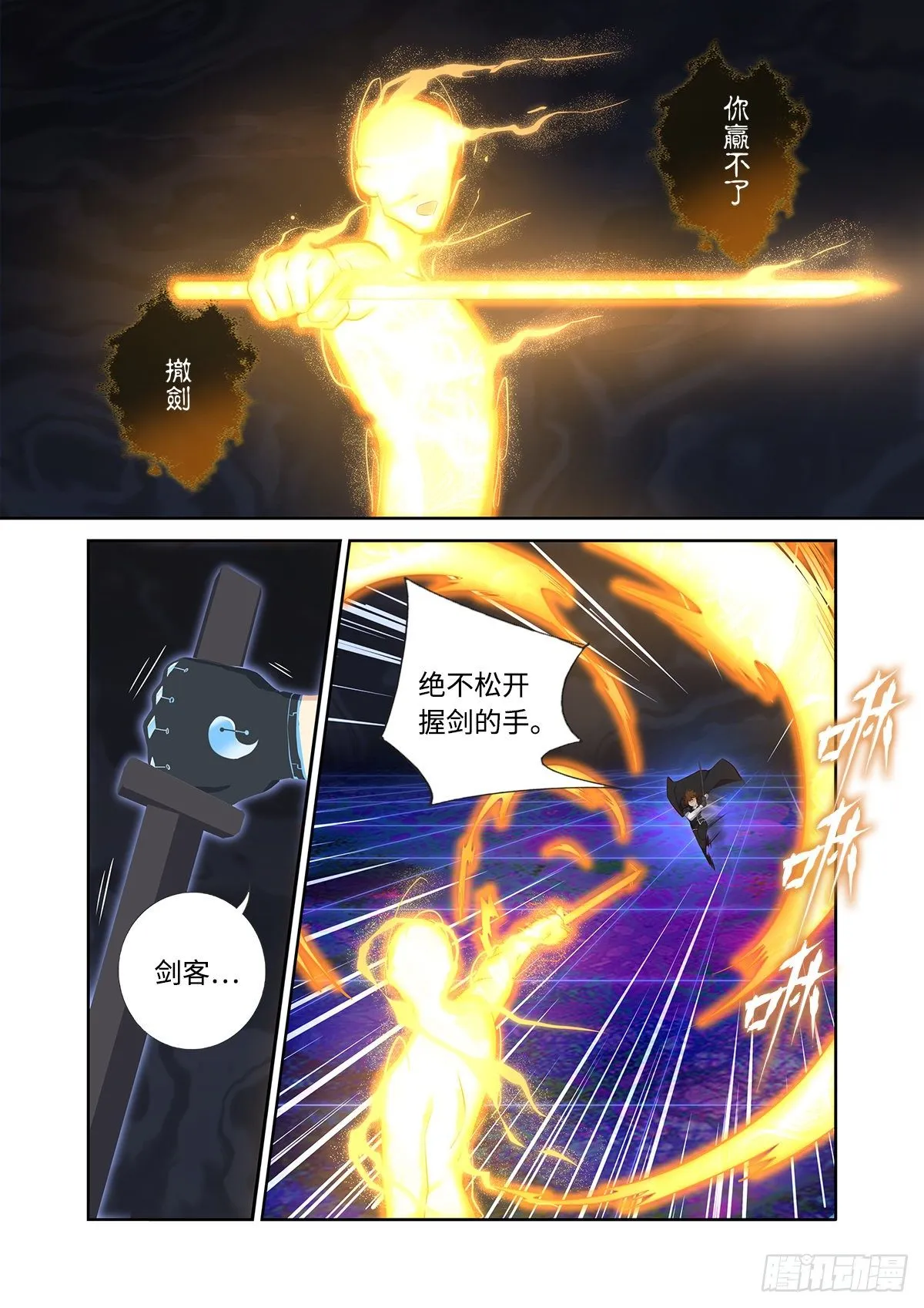 496.撤剑 第5页