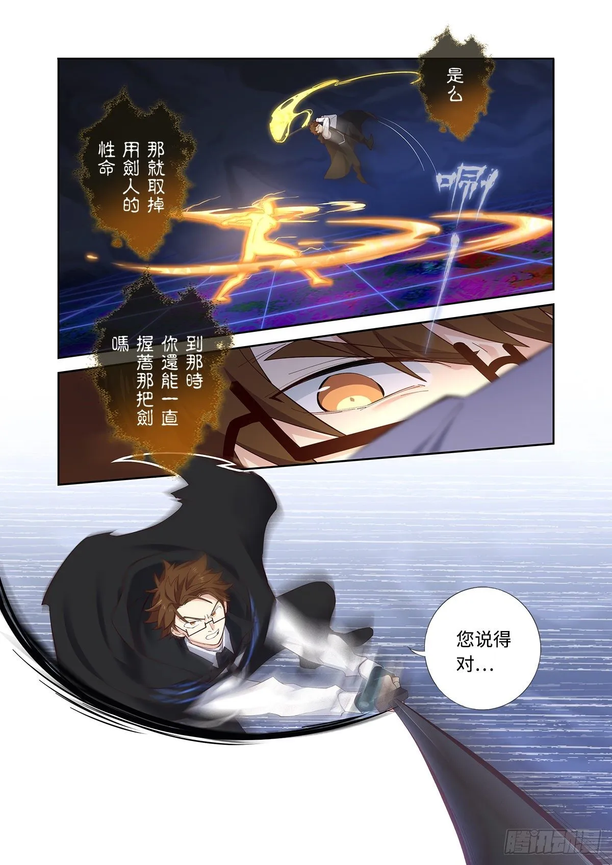 496.撤剑 第6页