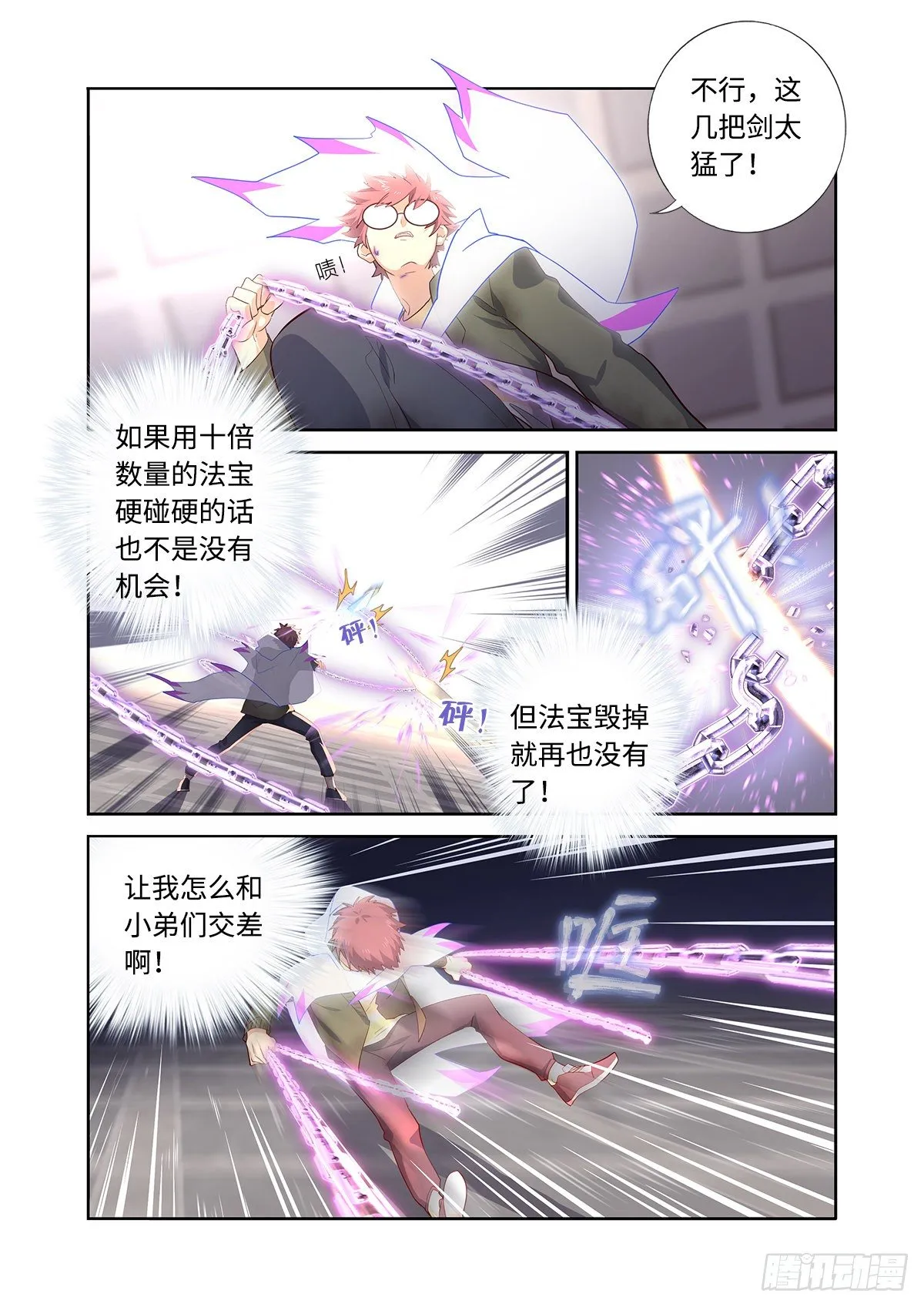 496.撤剑 第10页