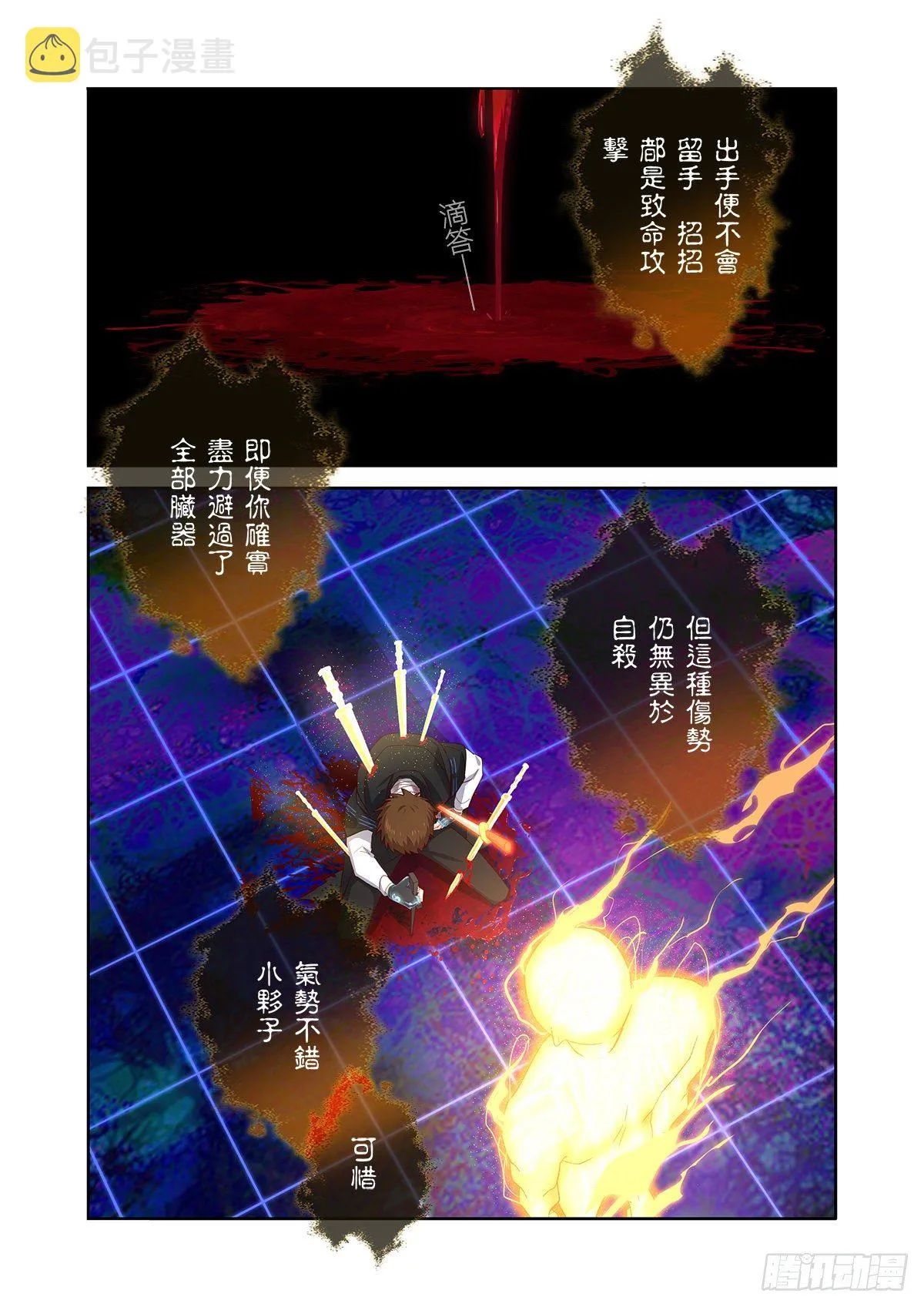 496.撤剑 第15页
