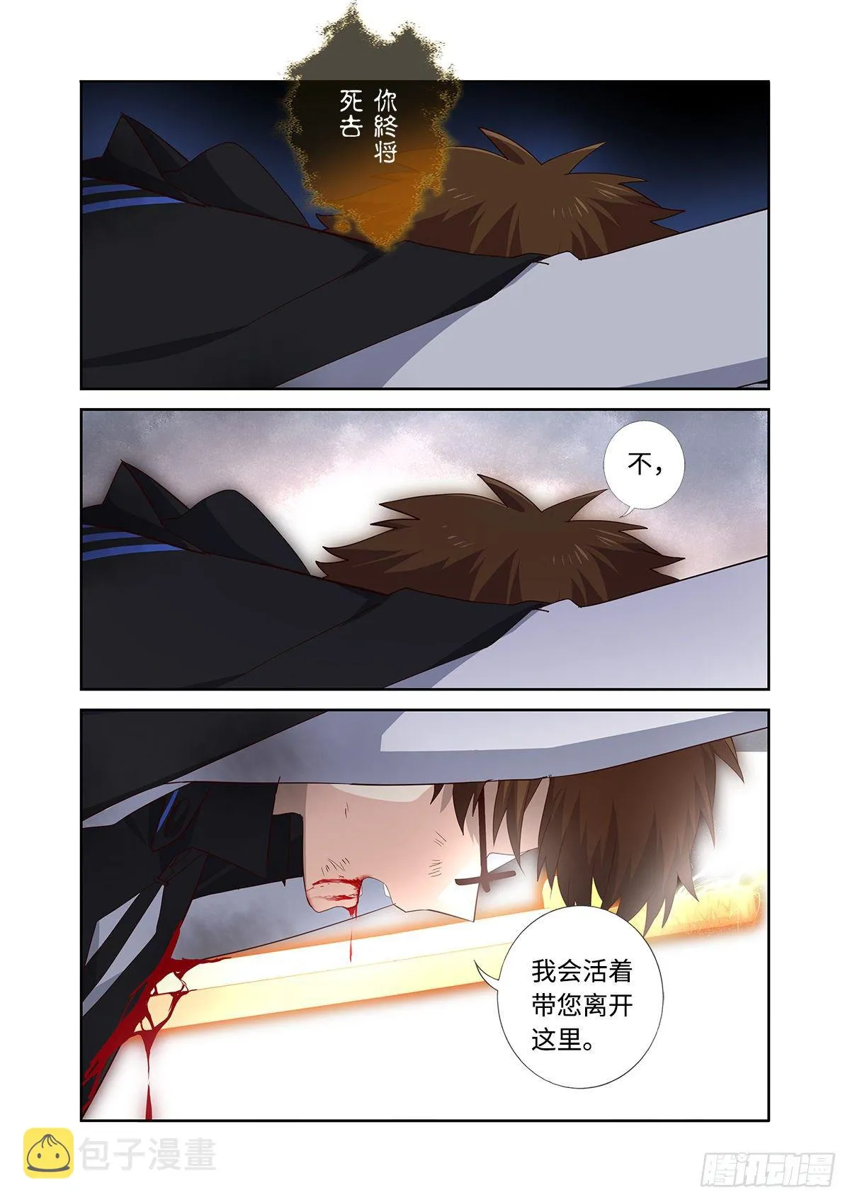 496.撤剑 第16页