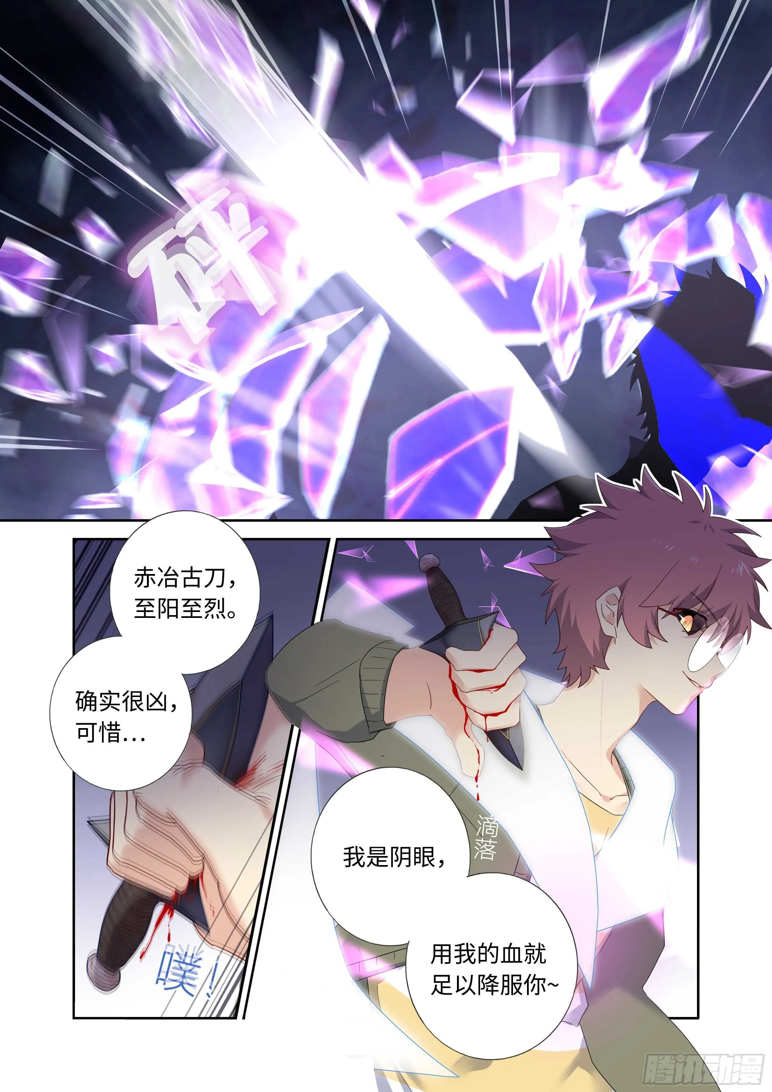 495.阴眼之血 第10页