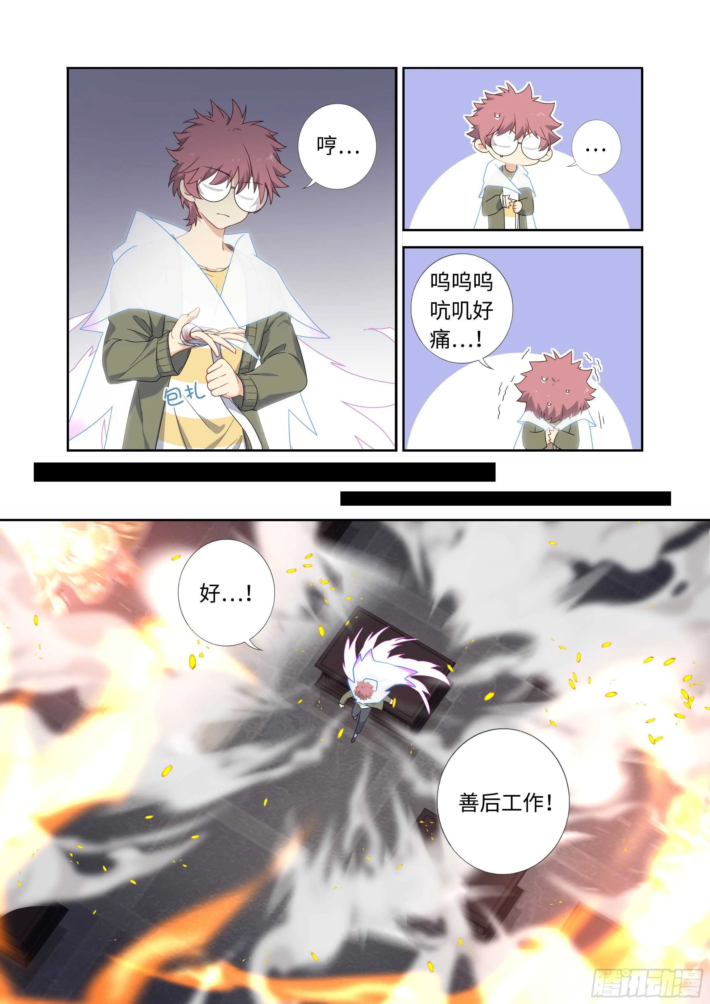 495.阴眼之血 第11页