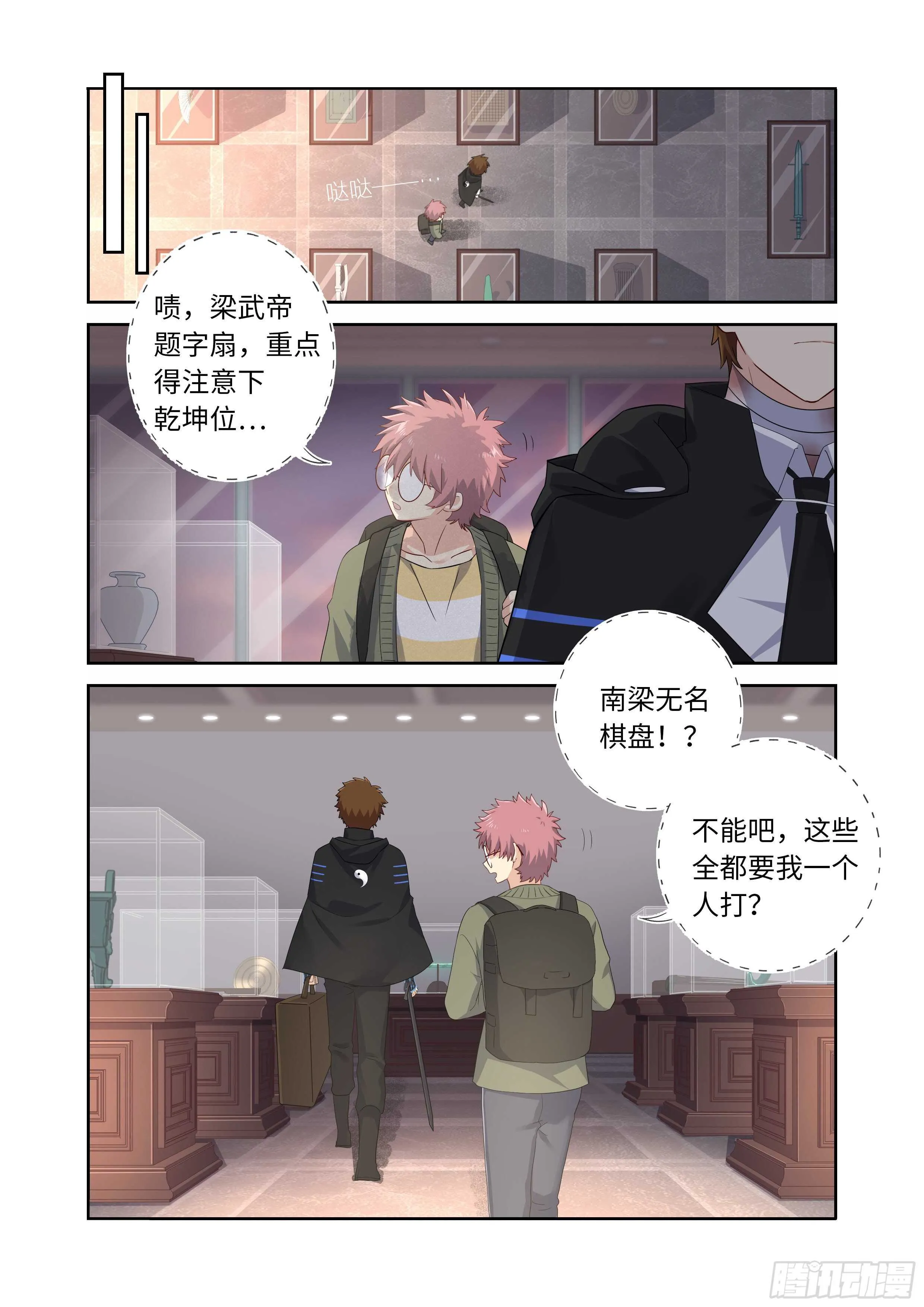 494.请剑 第6页