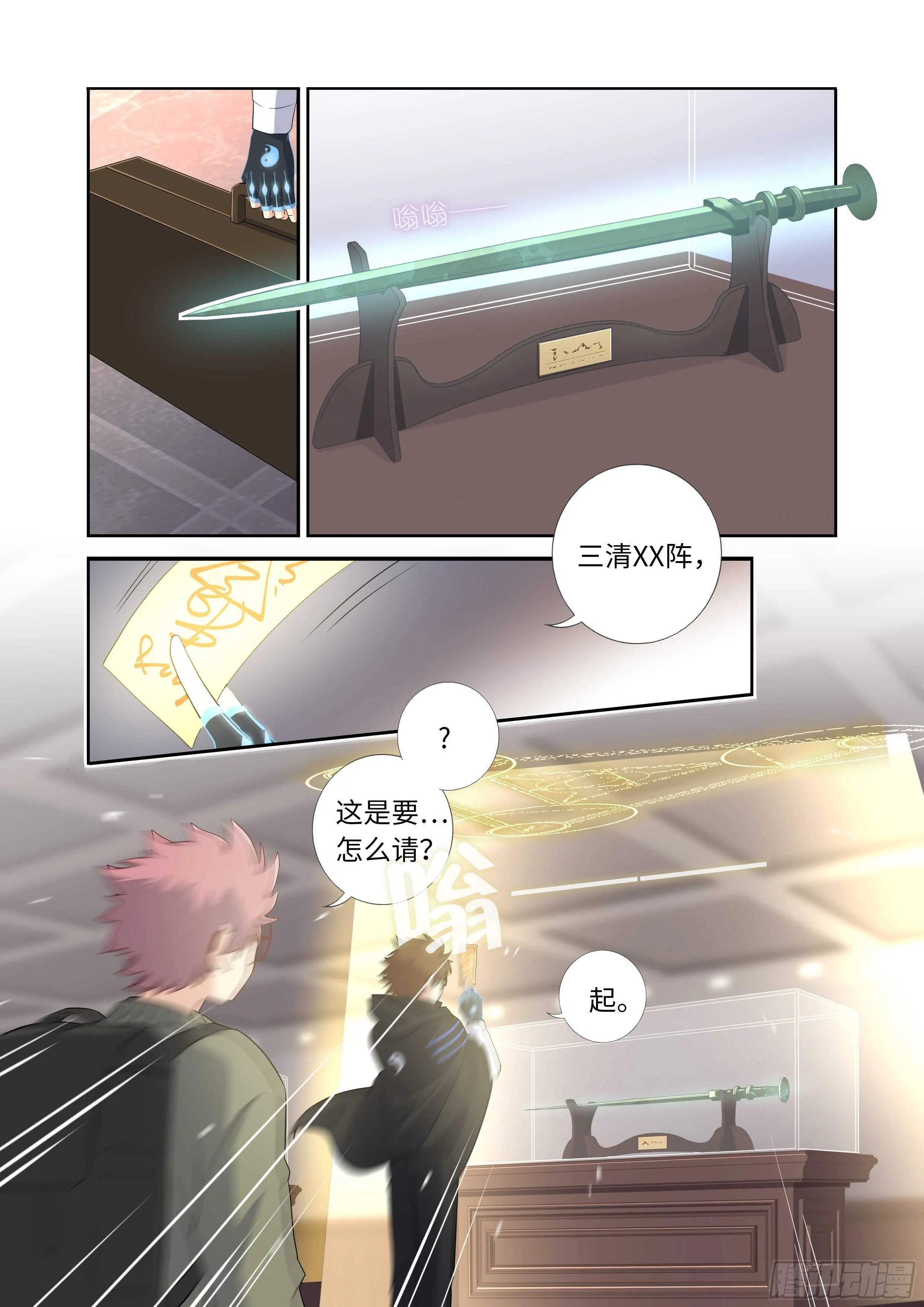 494.请剑 第7页