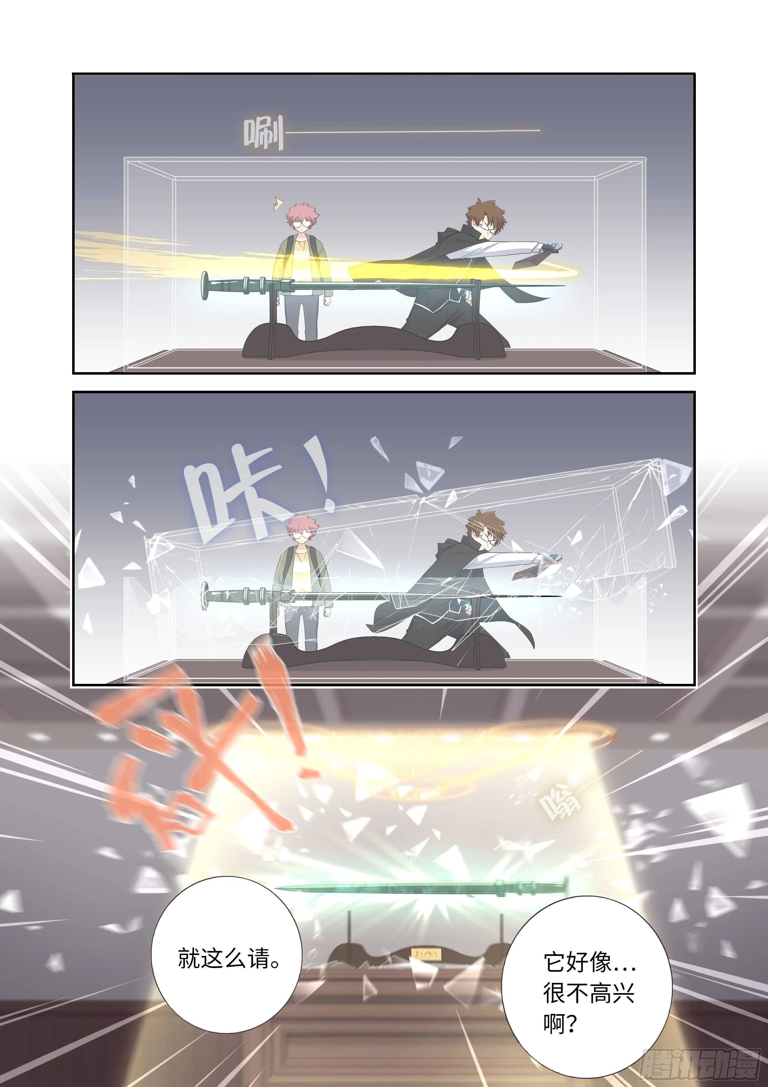 494.请剑 第8页