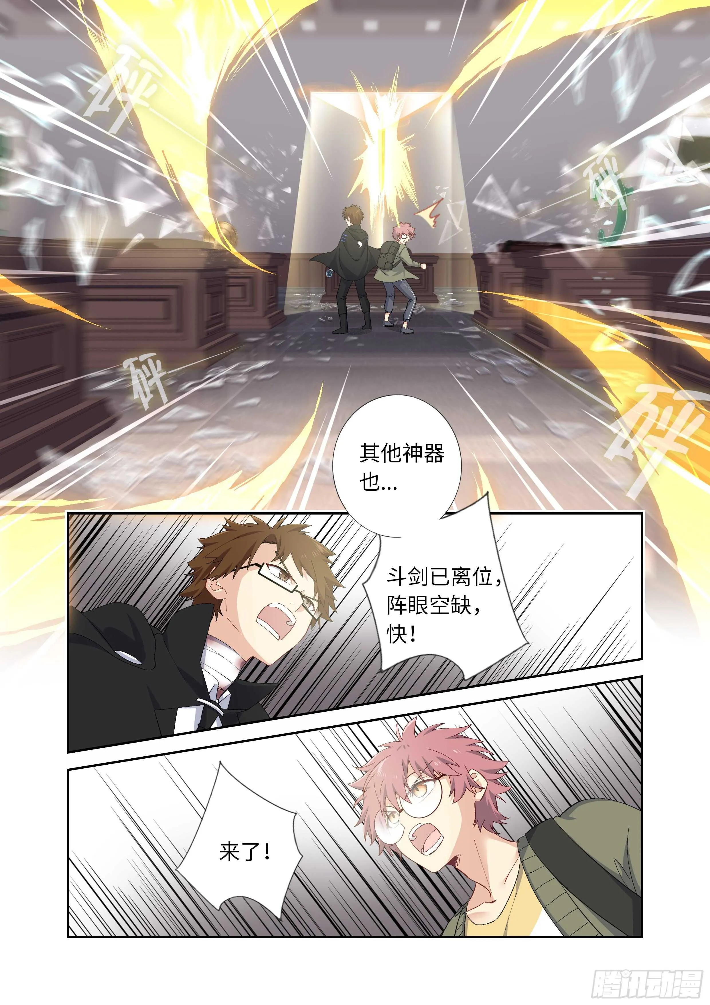 494.请剑 第11页