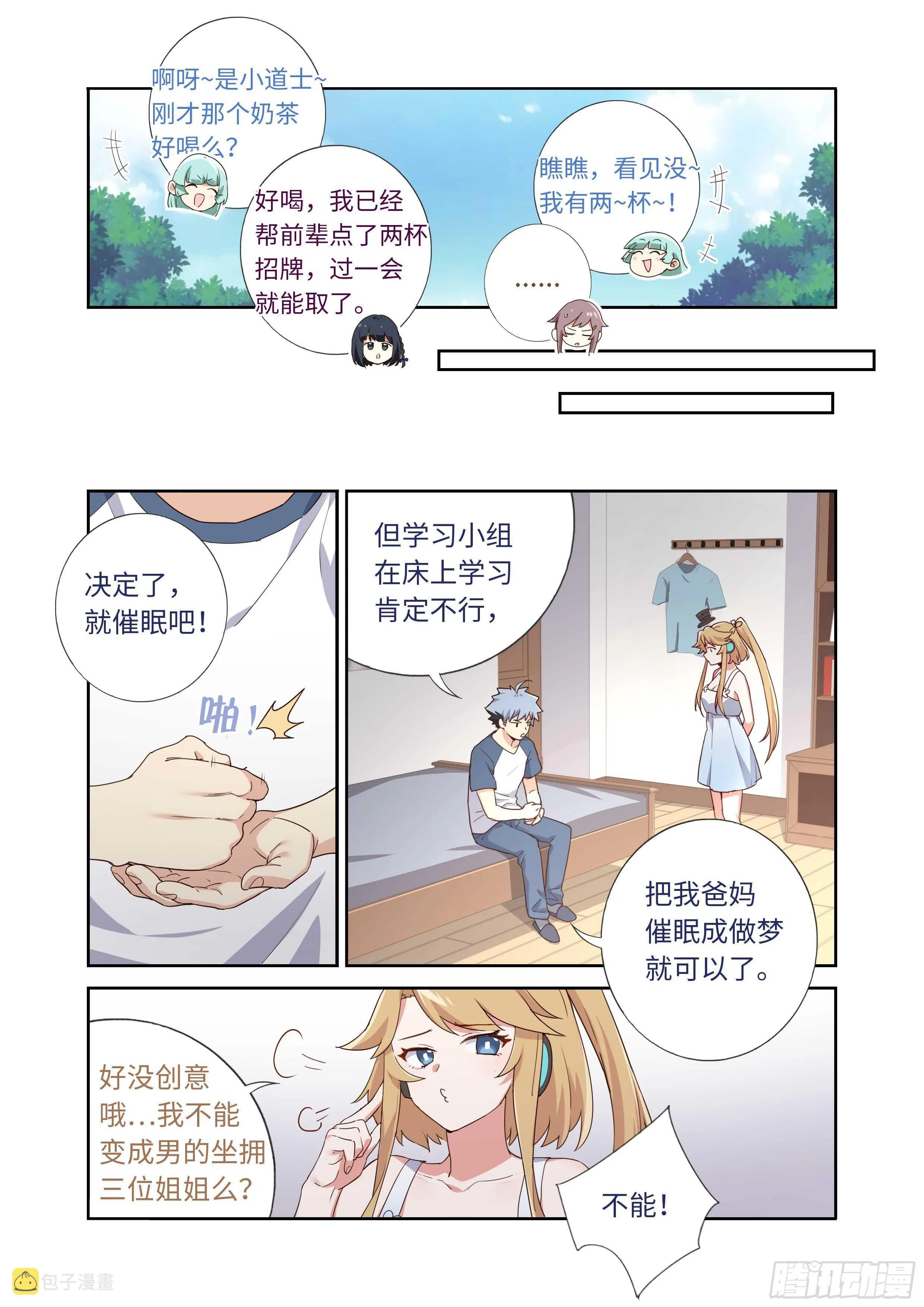 492.前功尽弃 第5页