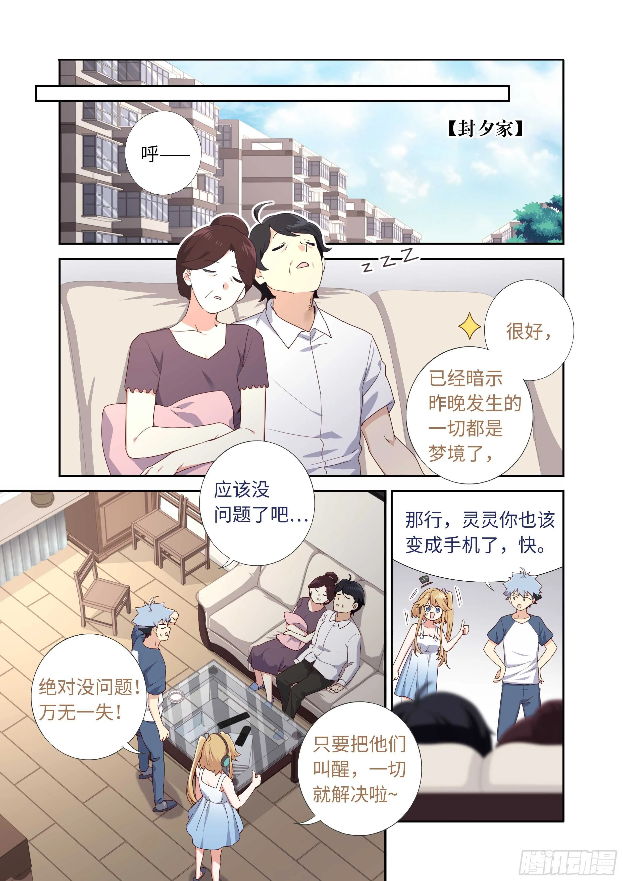 492.前功尽弃 第12页