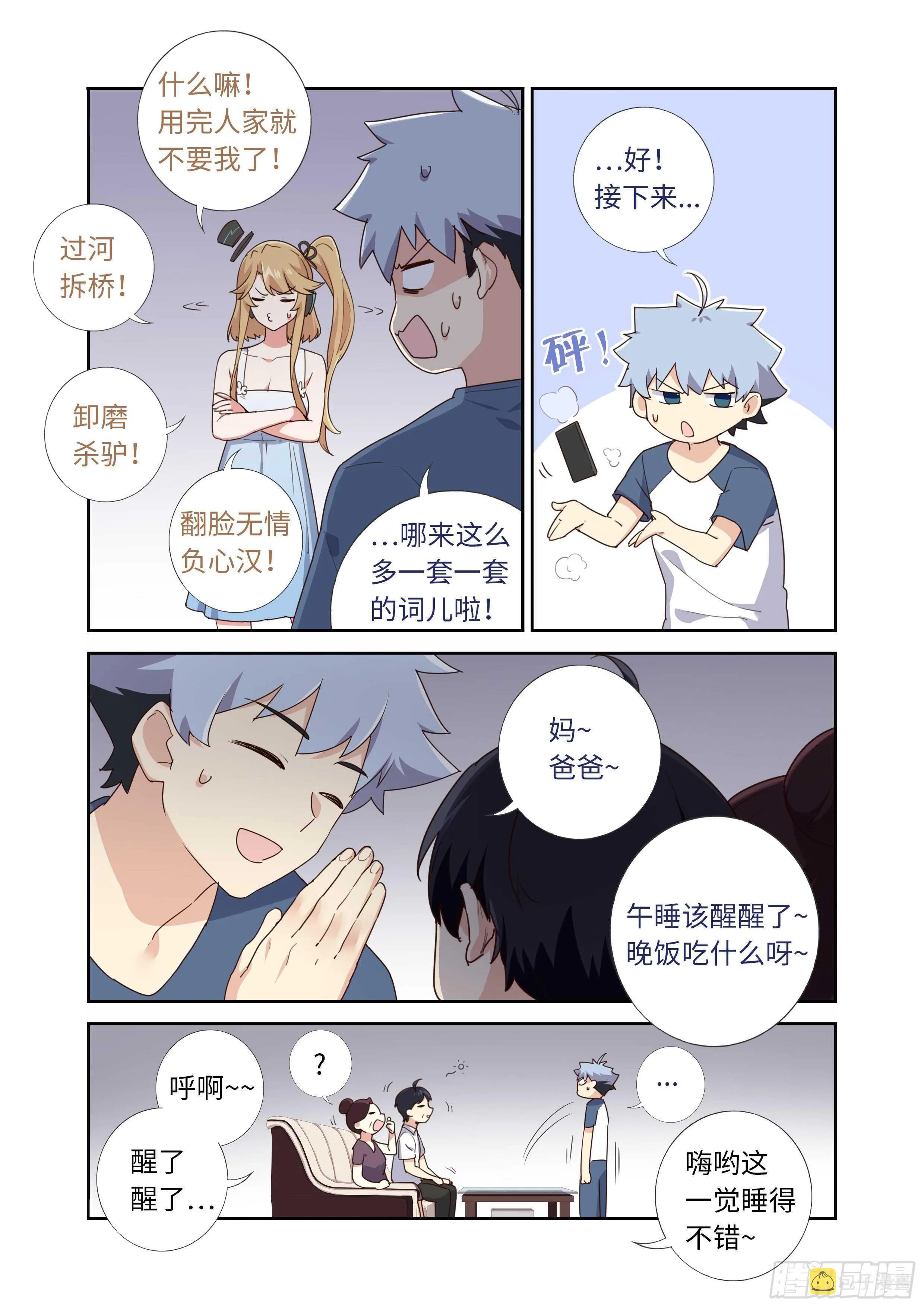 492.前功尽弃 第13页