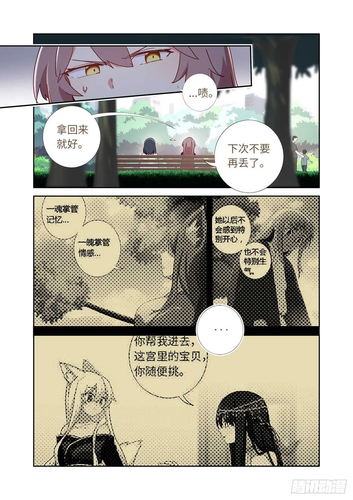 491.两情相悦 第3页