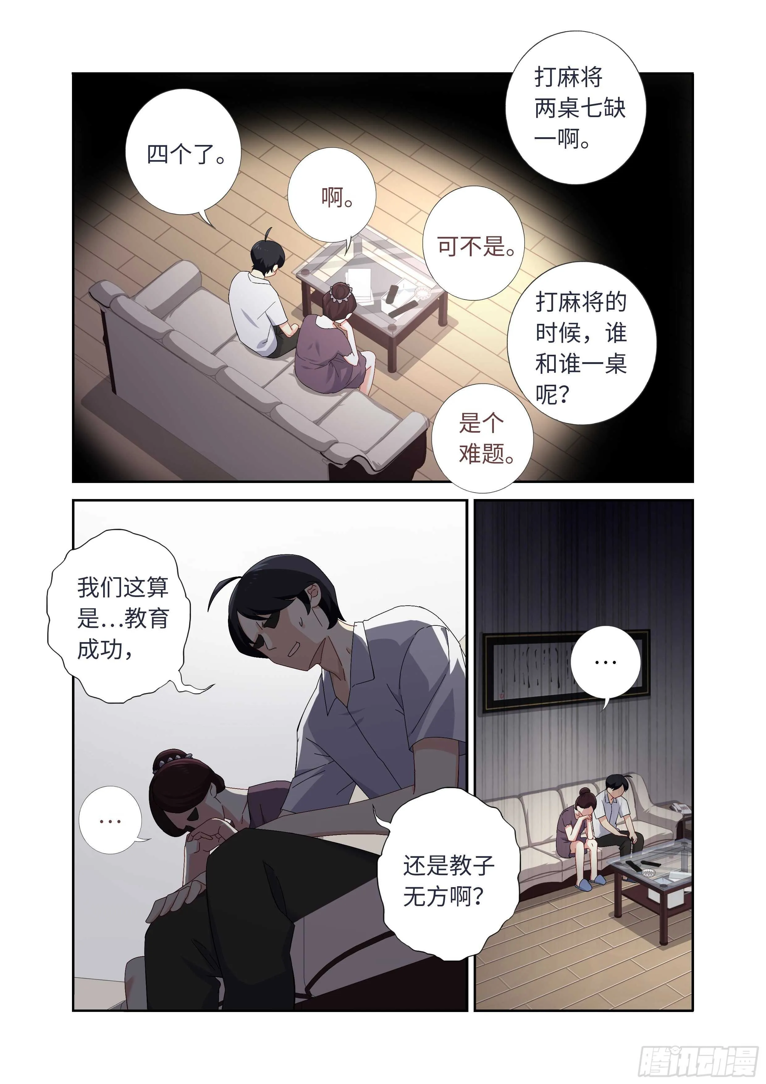 490.灵灵，我的超人 第10页