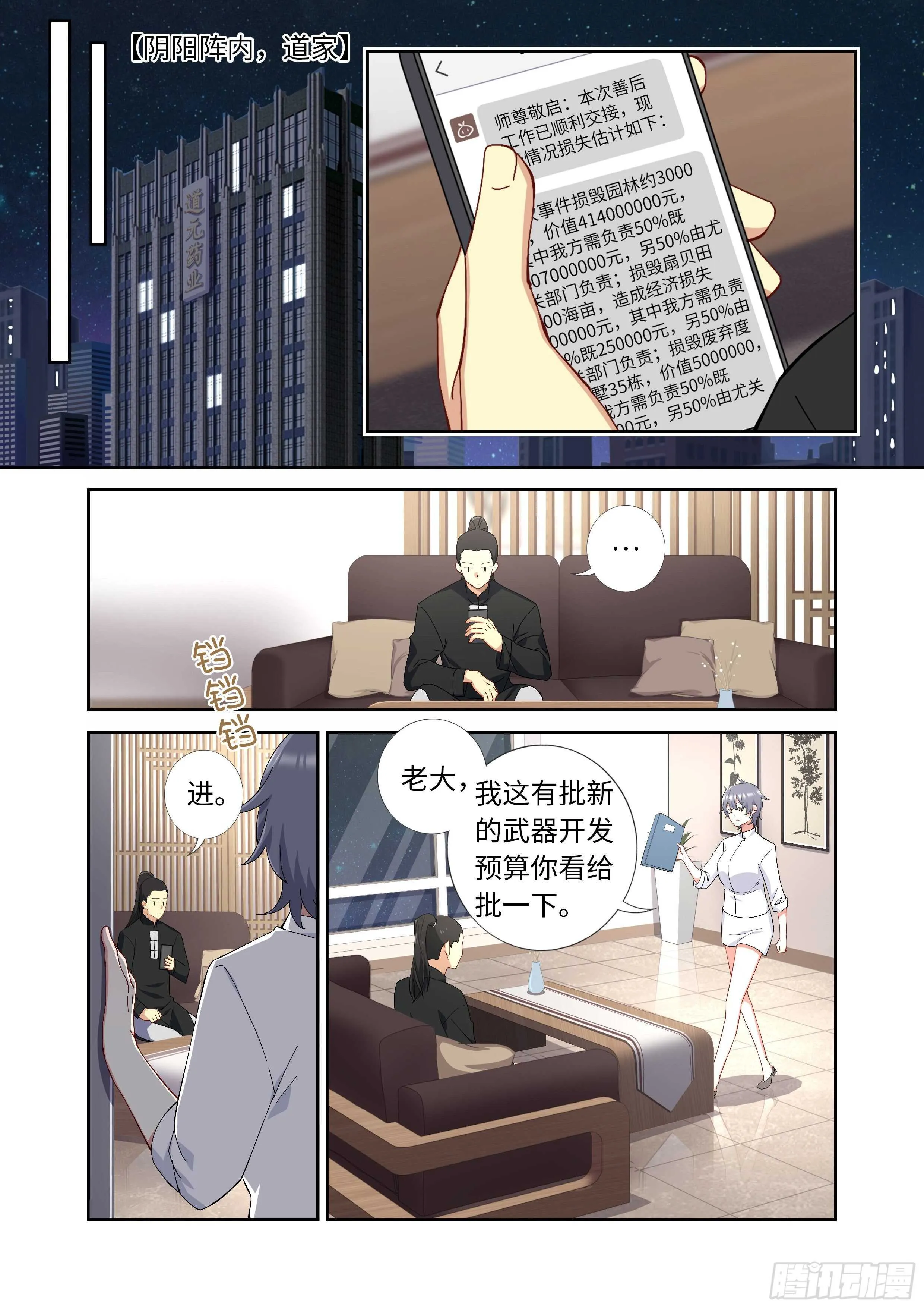 490.灵灵，我的超人 第11页