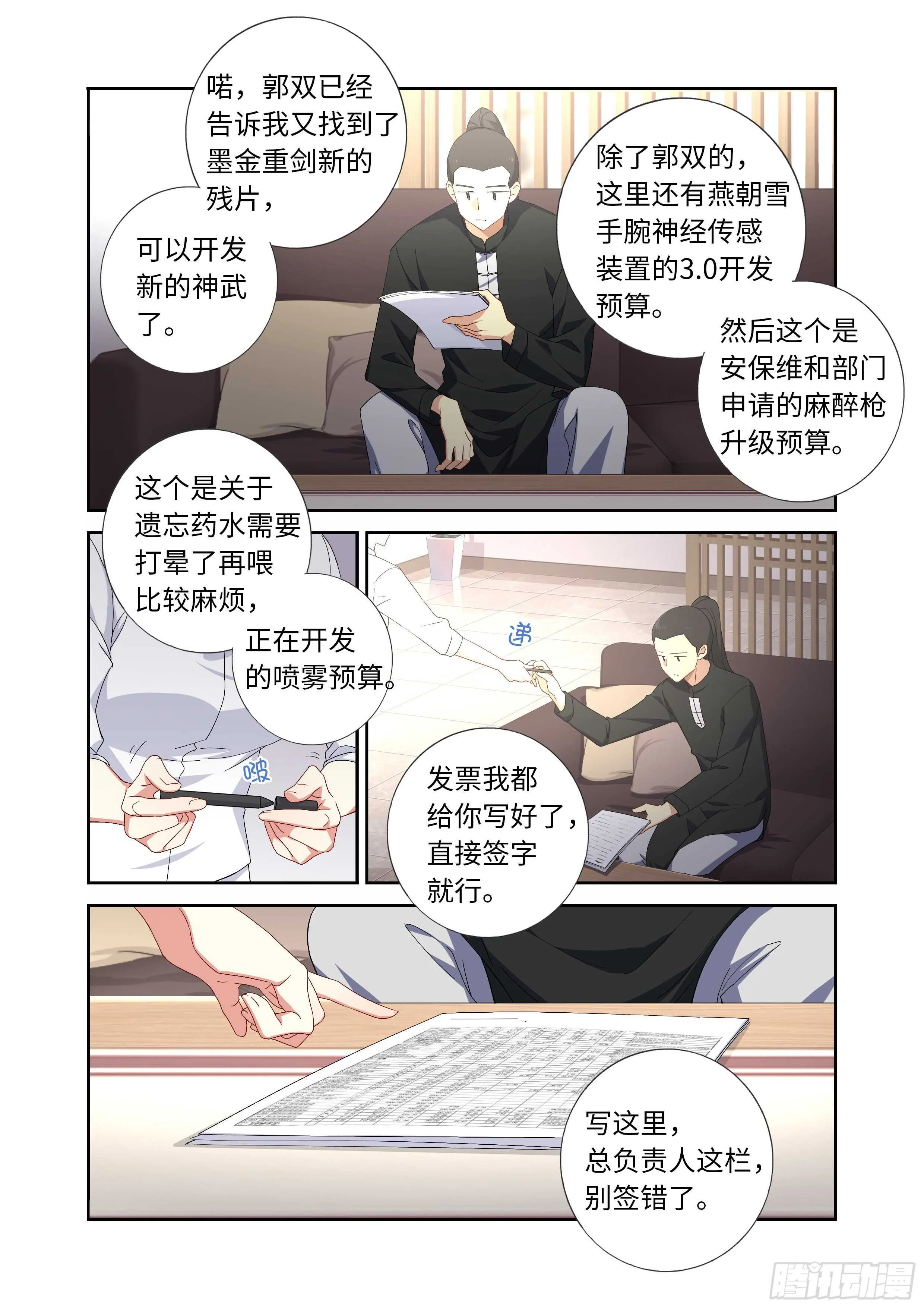 490.灵灵，我的超人 第12页