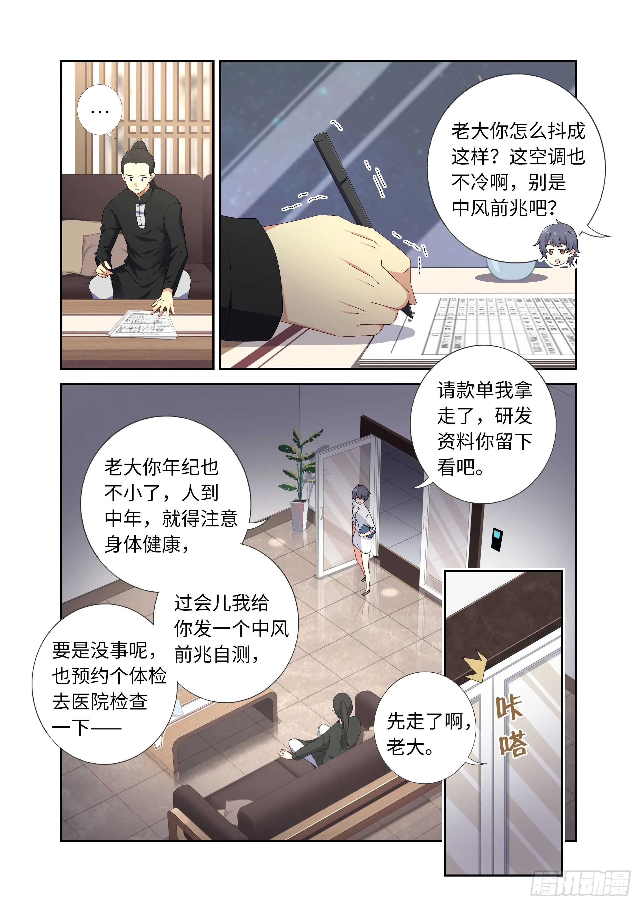 490.灵灵，我的超人 第13页