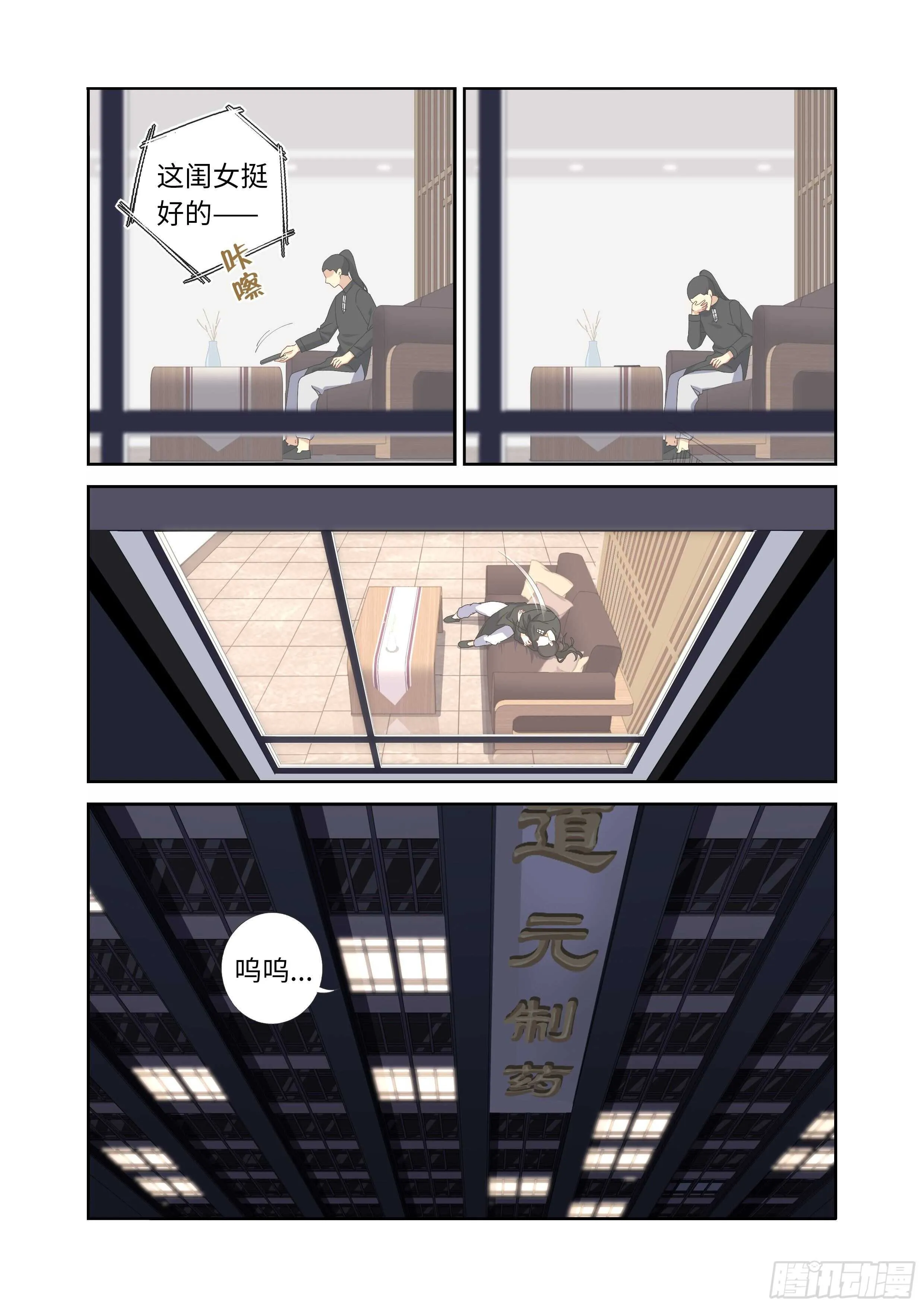 490.灵灵，我的超人 第15页