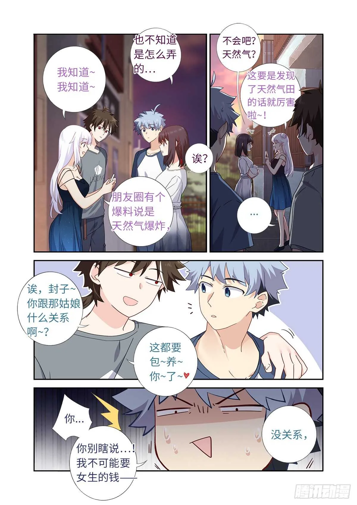 487.较劲 第3页