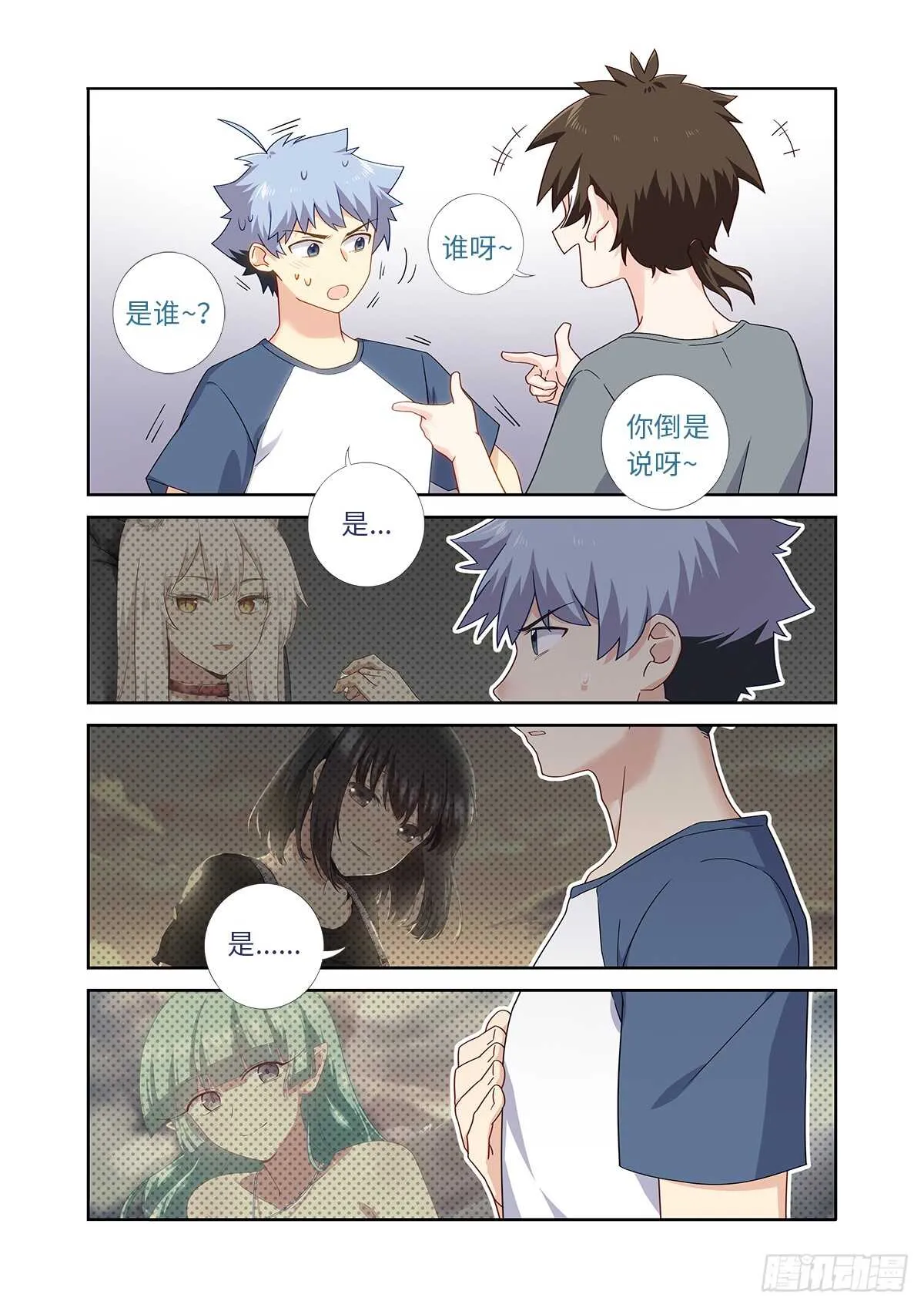 487.较劲 第5页