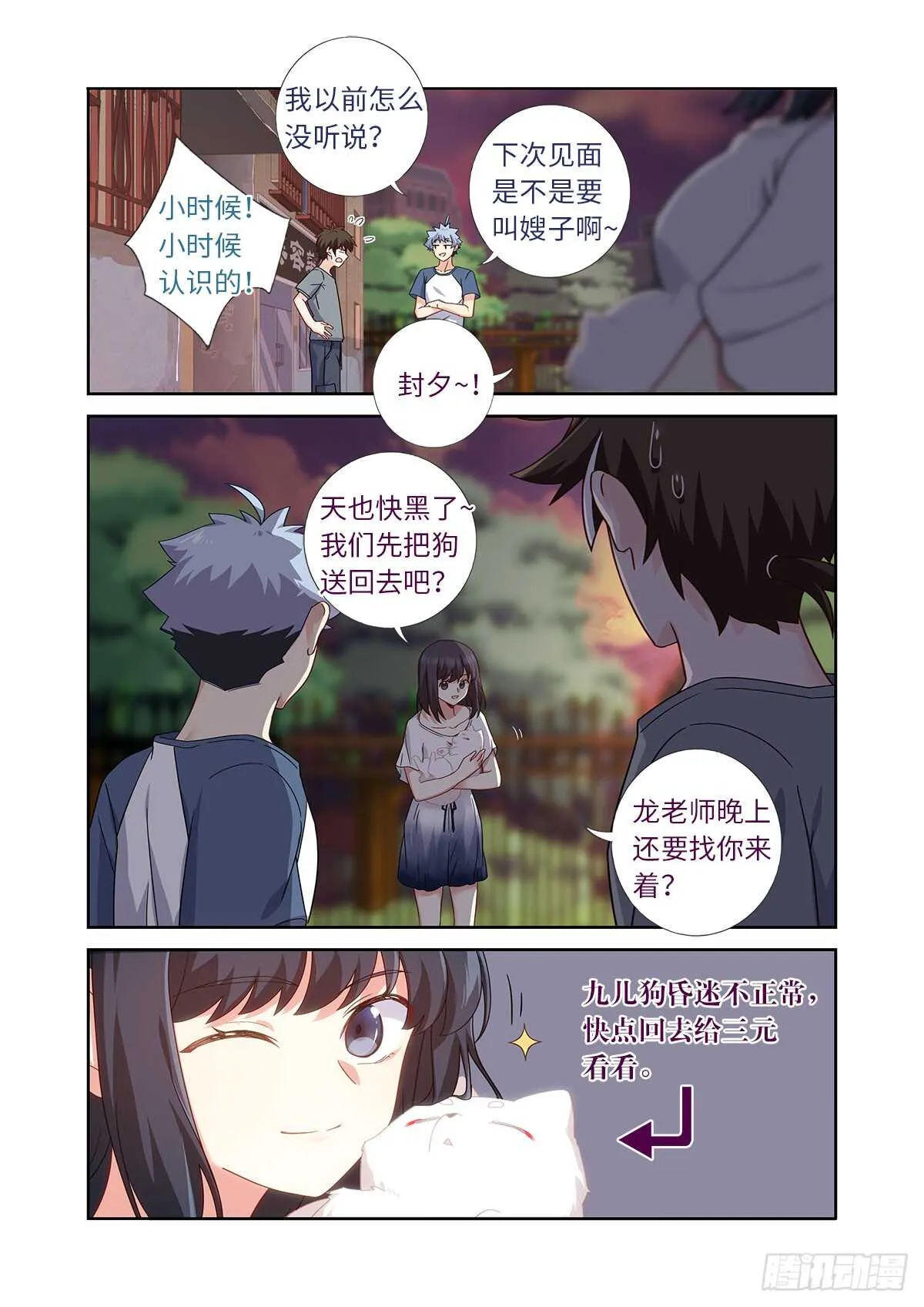487.较劲 第7页