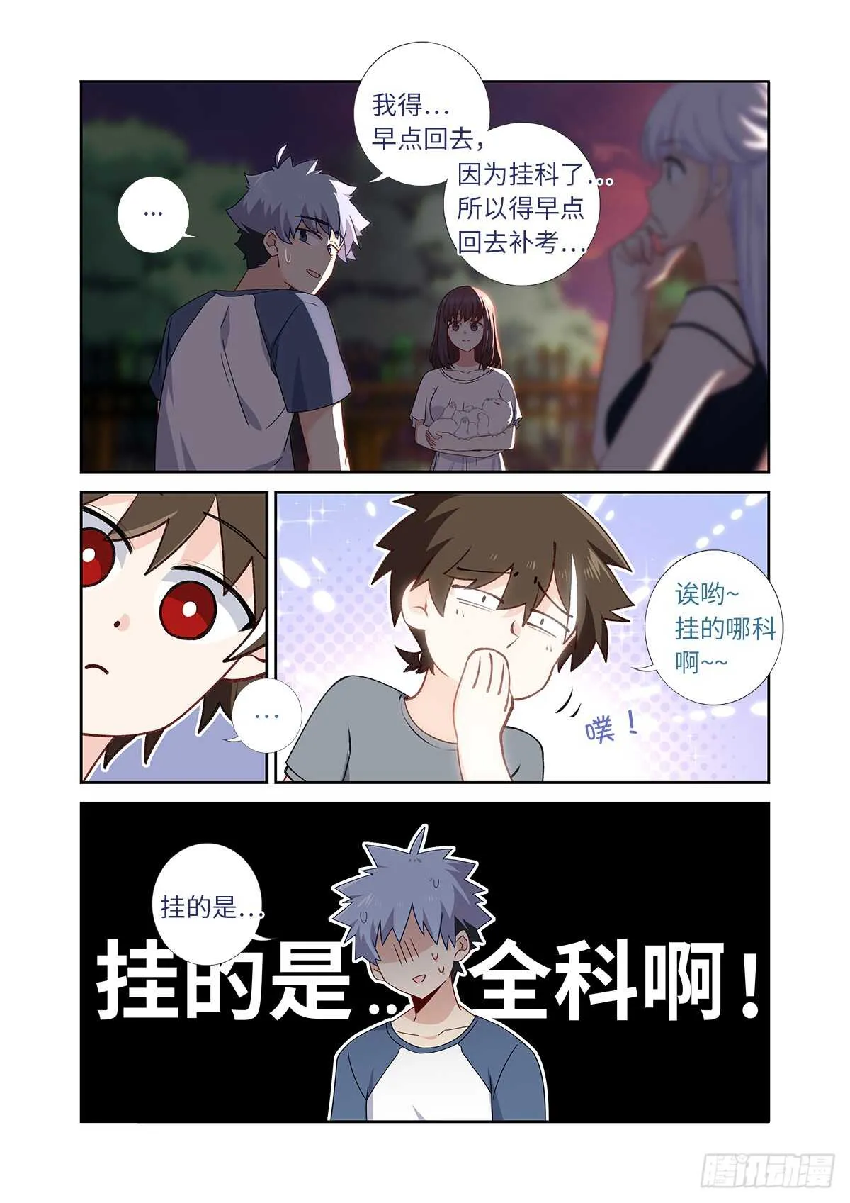 487.较劲 第9页