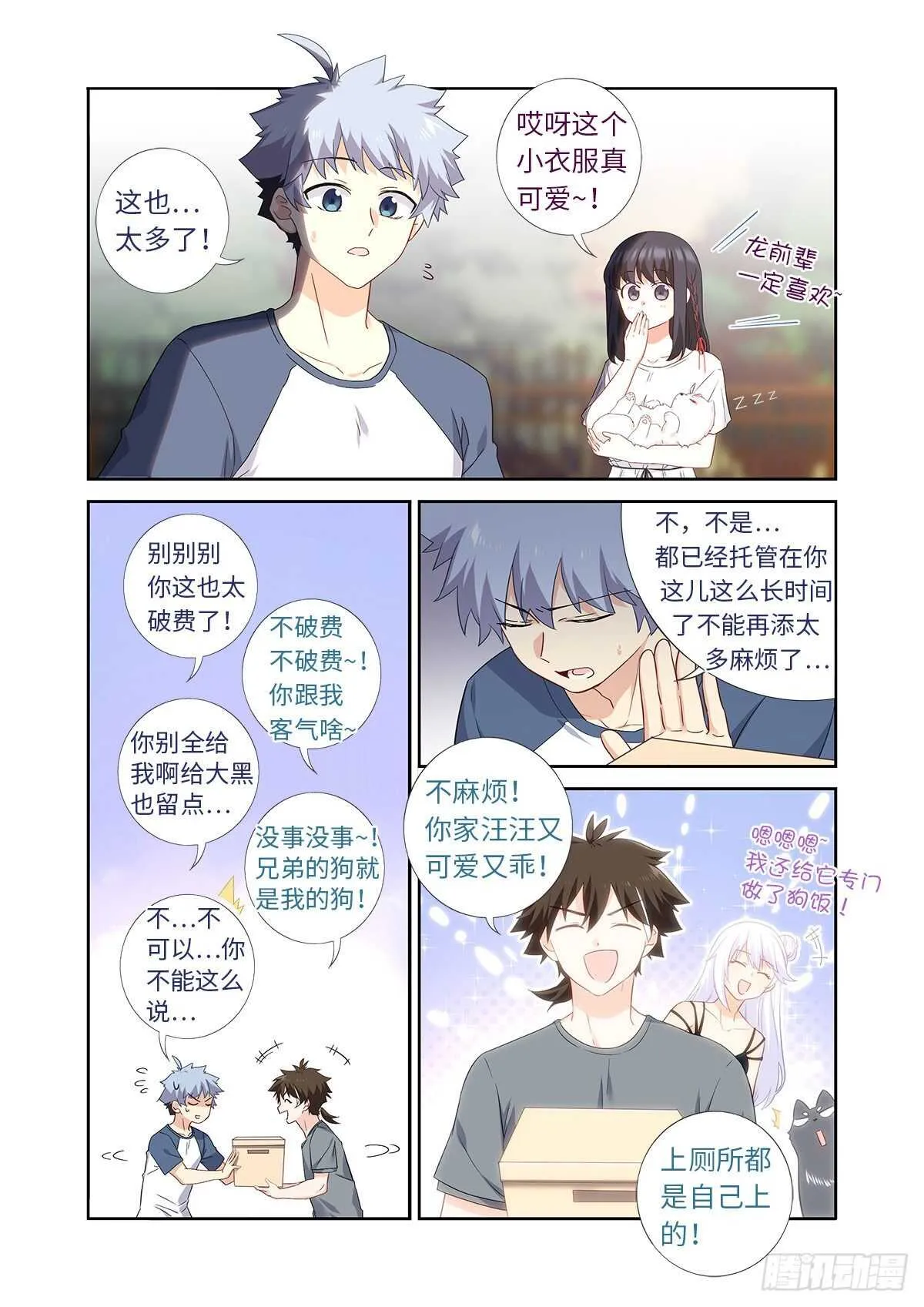 486.较劲 第2页