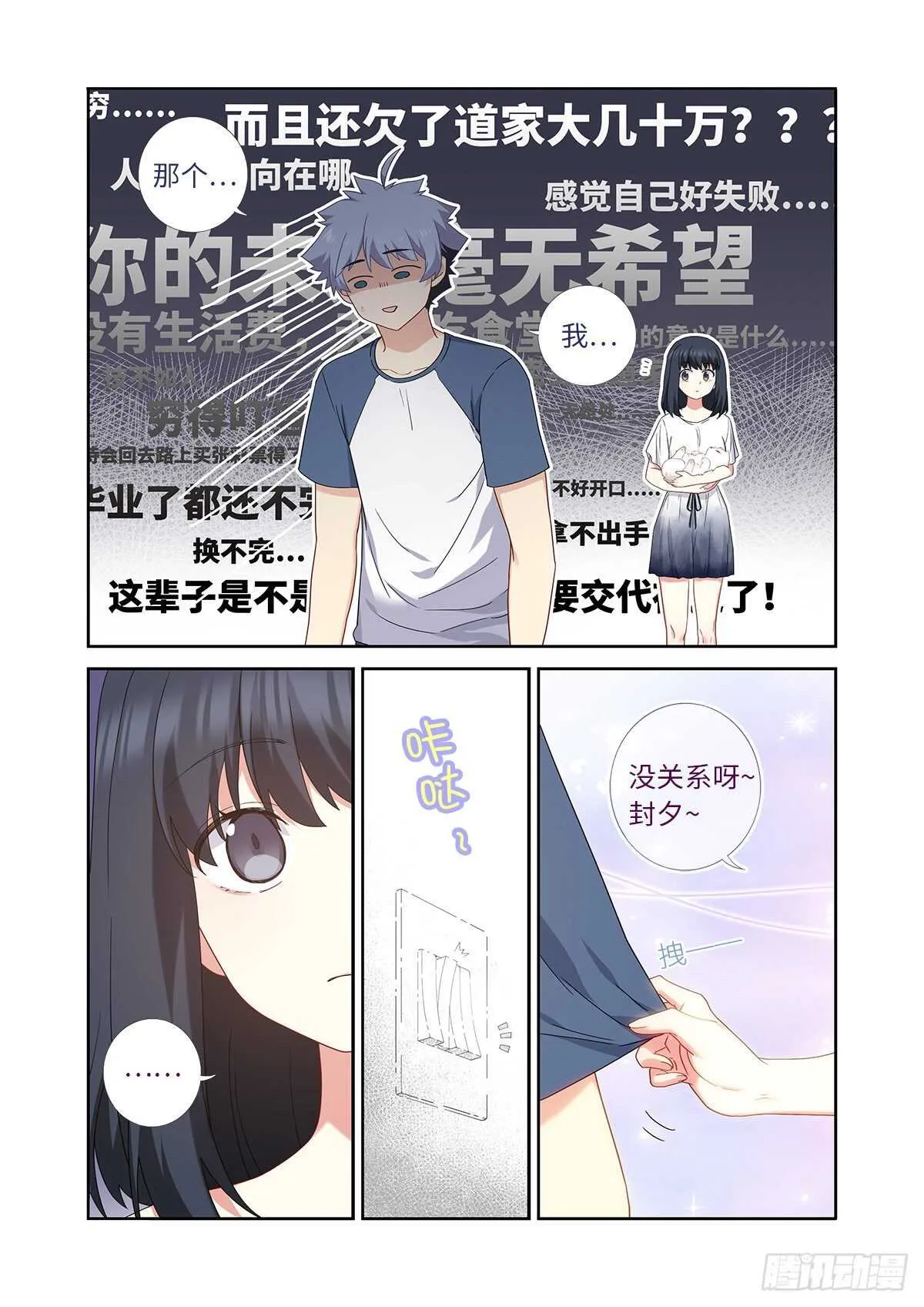 486.较劲 第6页